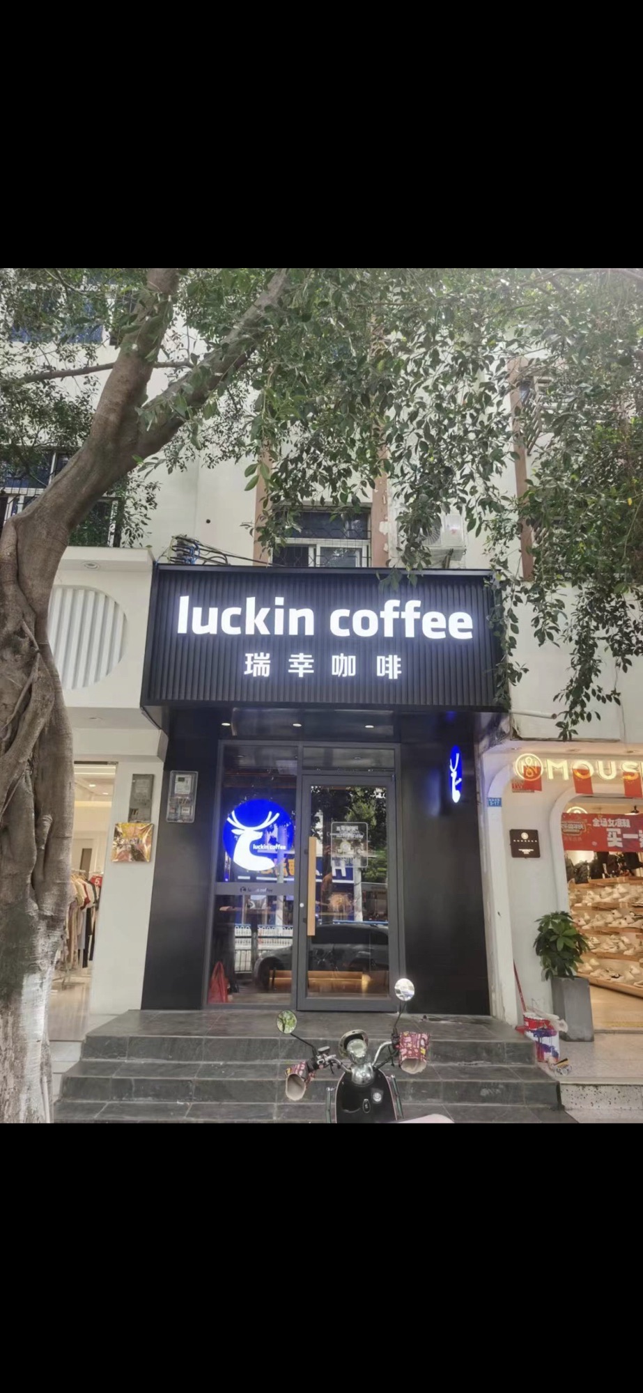 瑞幸咖啡(东方利源大厦店)