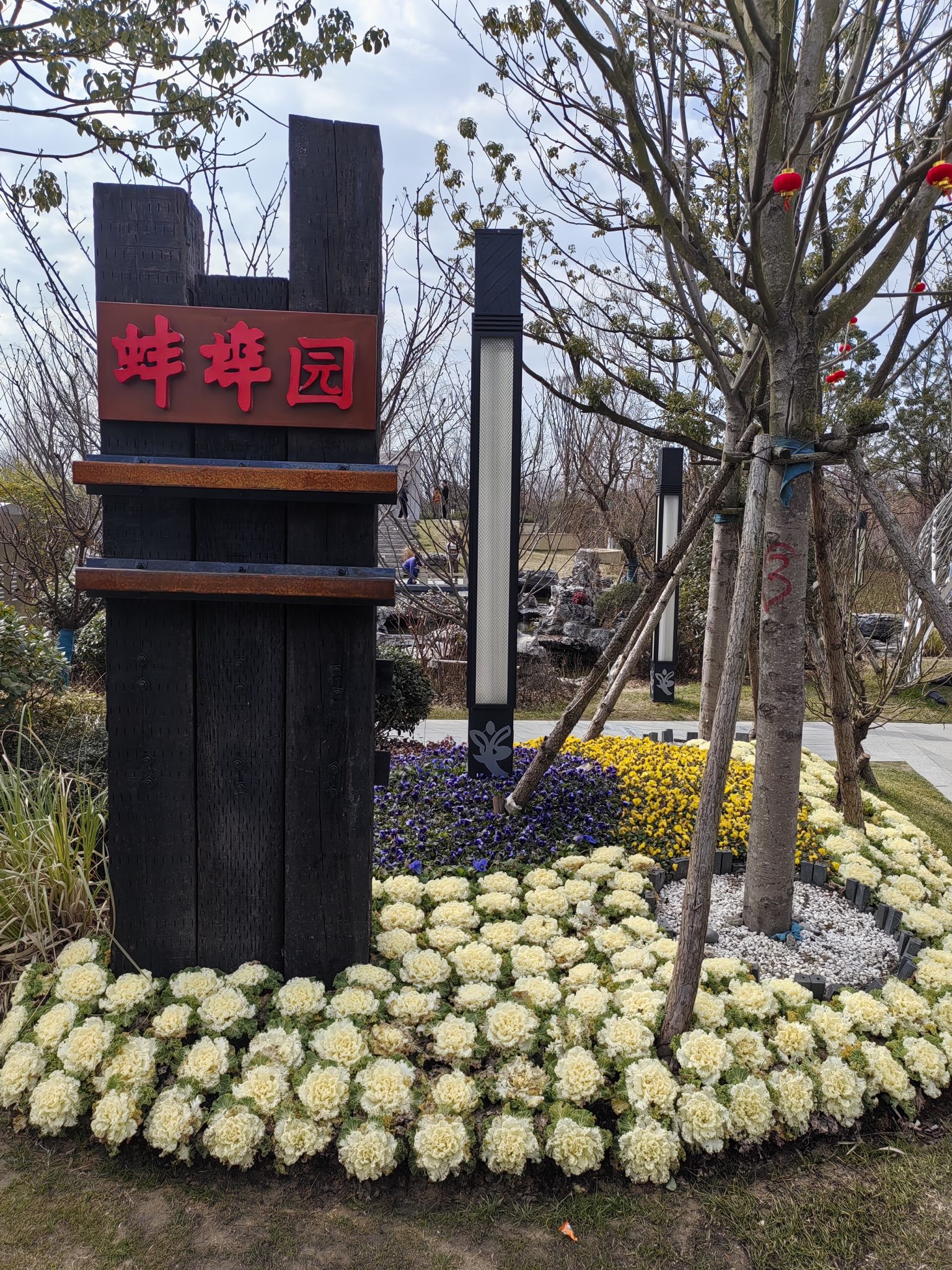 合肥园博园蚌埠园