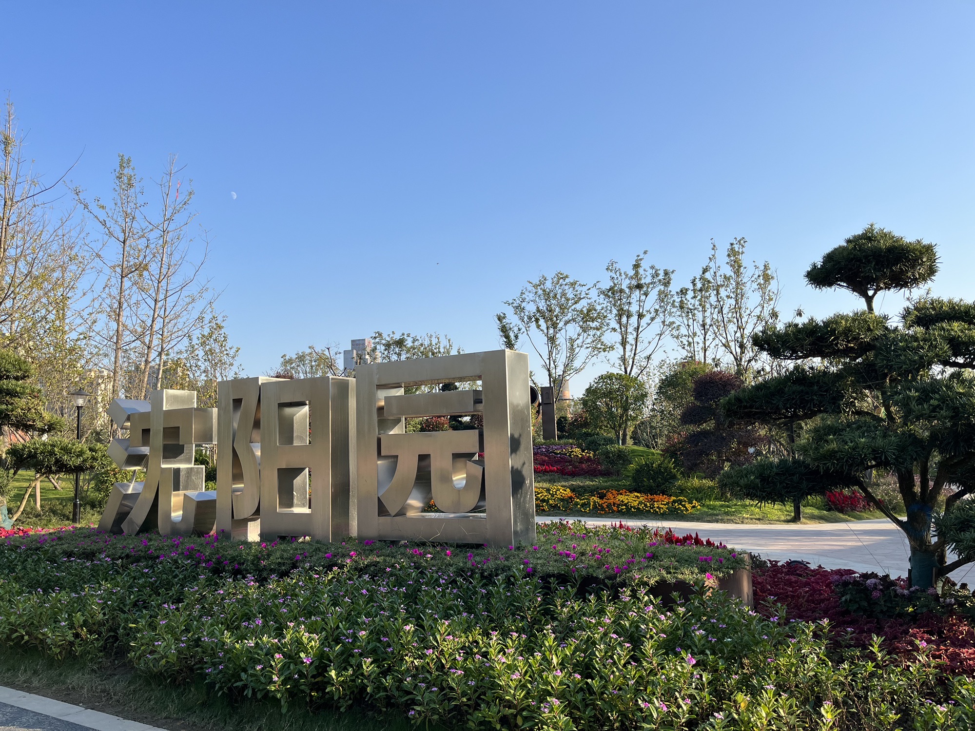 合肥园博园沈阳园