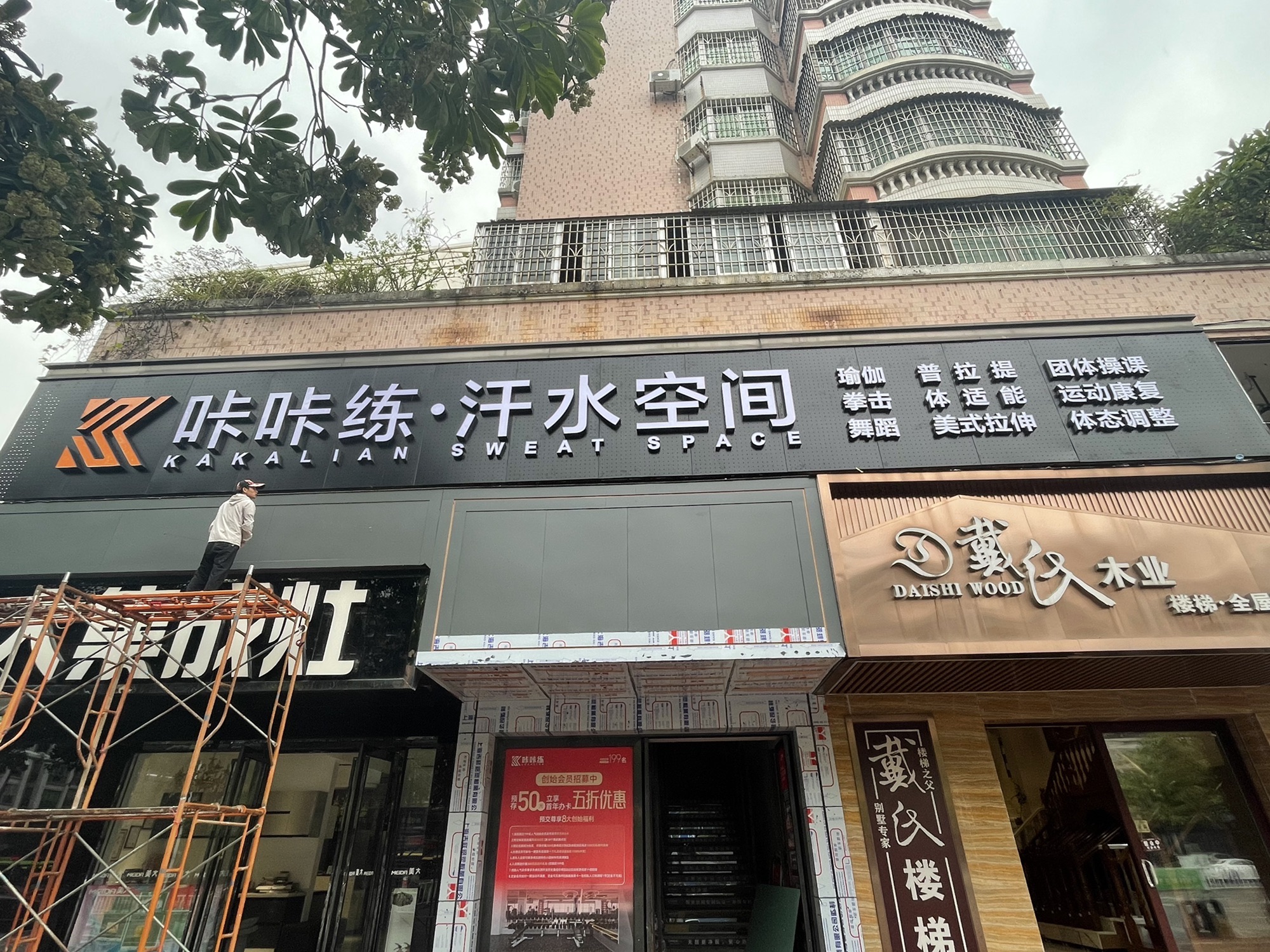 咔咔练•健身(三水店)