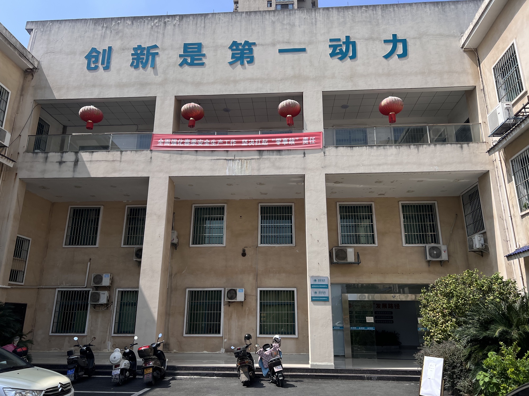 国家电网新余供电公司变电检修中心