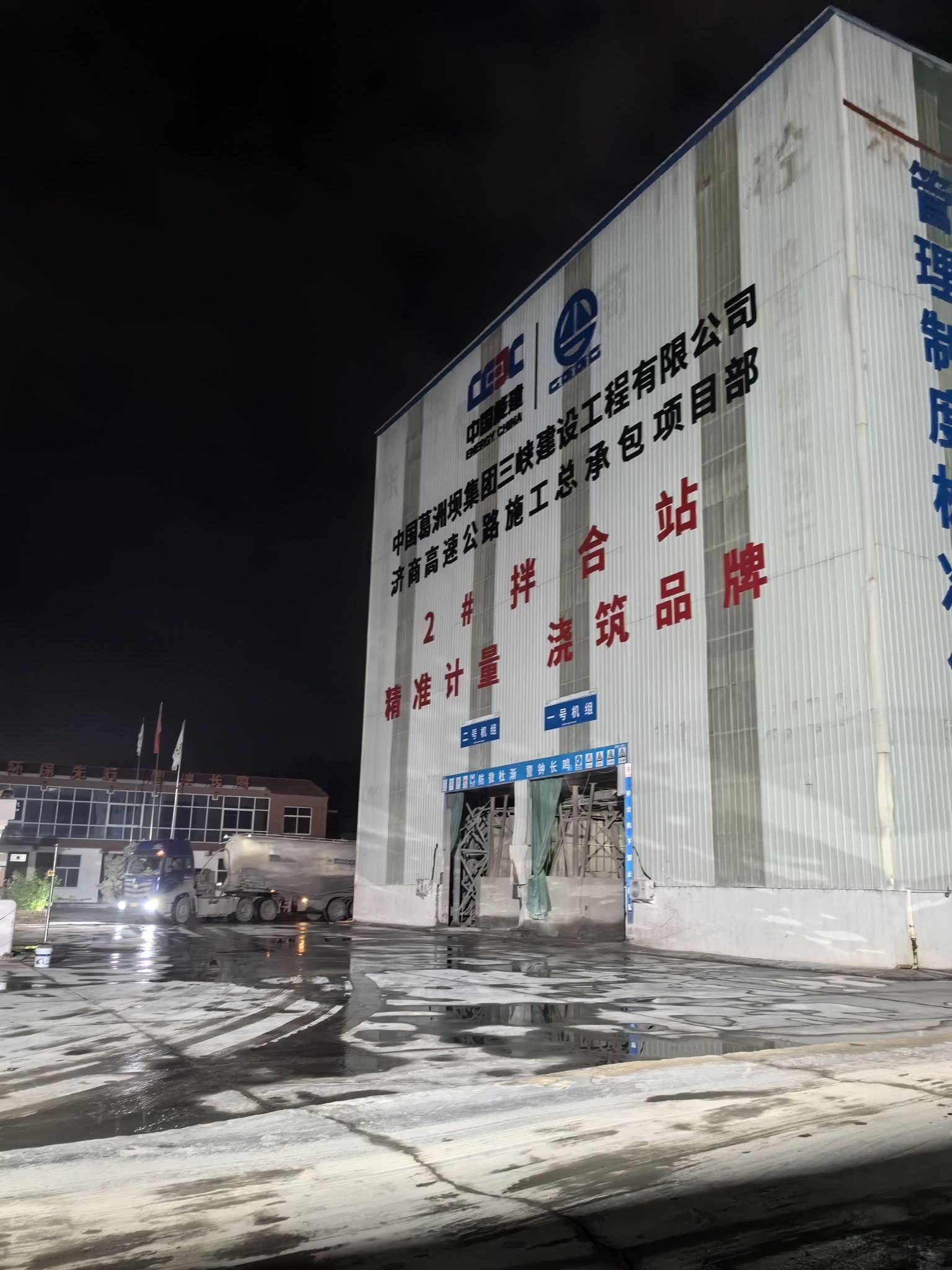 中国葛洲坝集团三峡建设工程有限公司济商高速2号拌合站