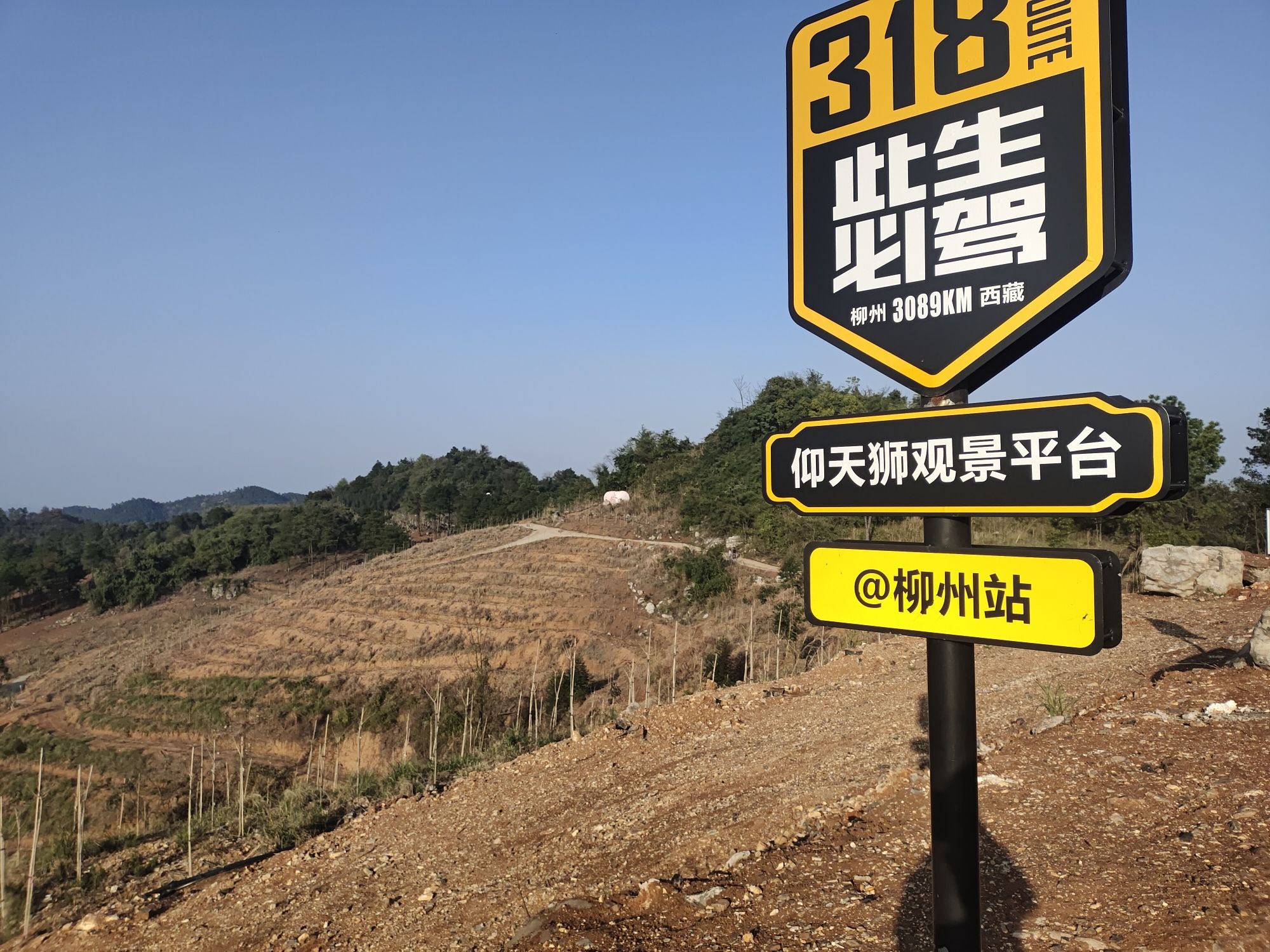 仰天狮观景平台旅行图片 1