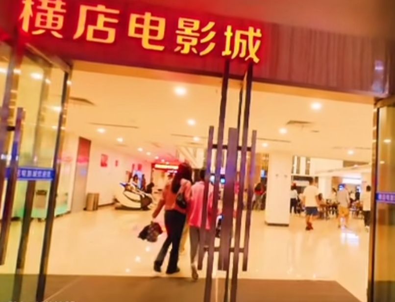 横店电影城(华中路店)