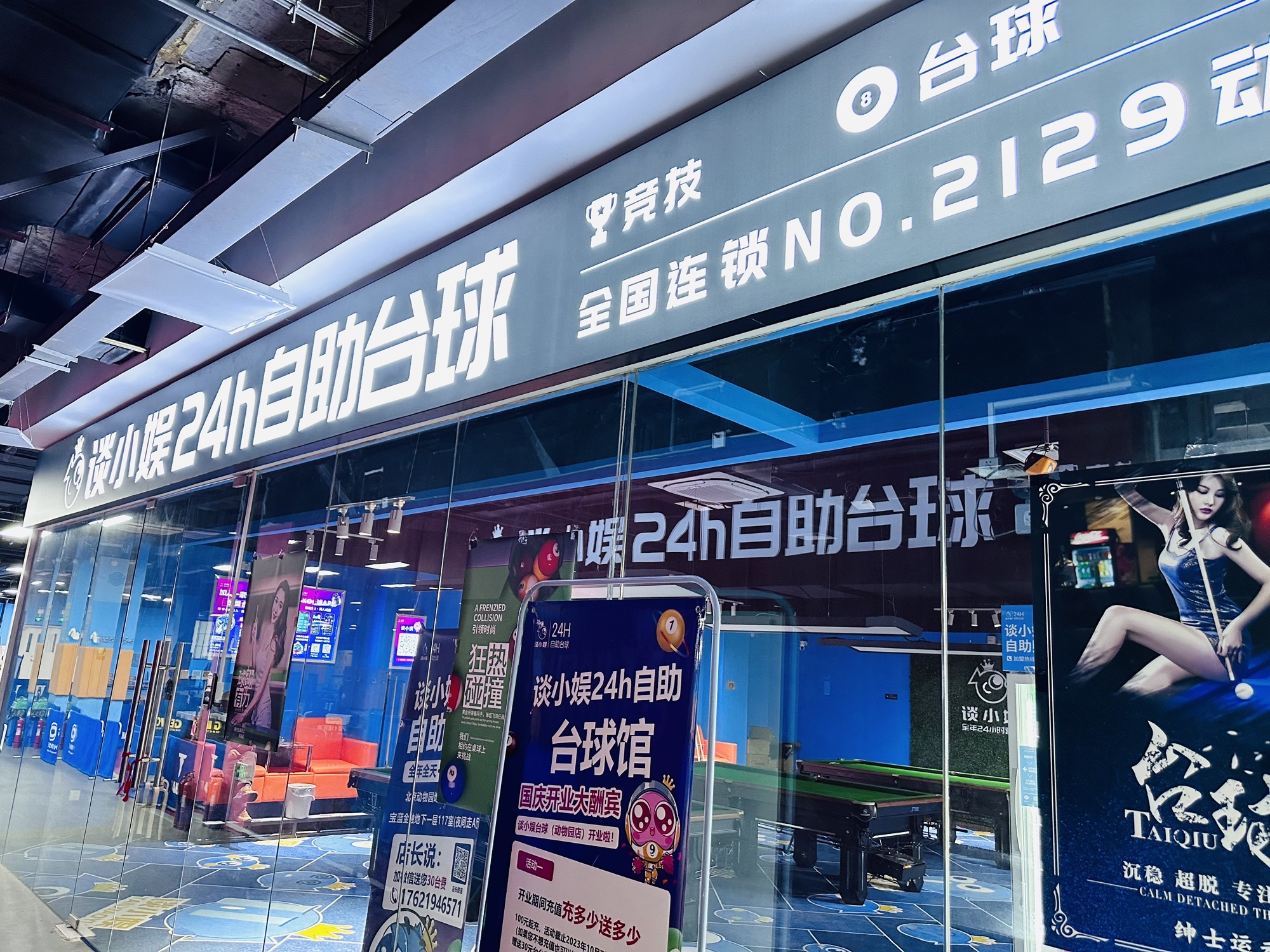 场地封面-谈小娱24h自助台球(动物园店)