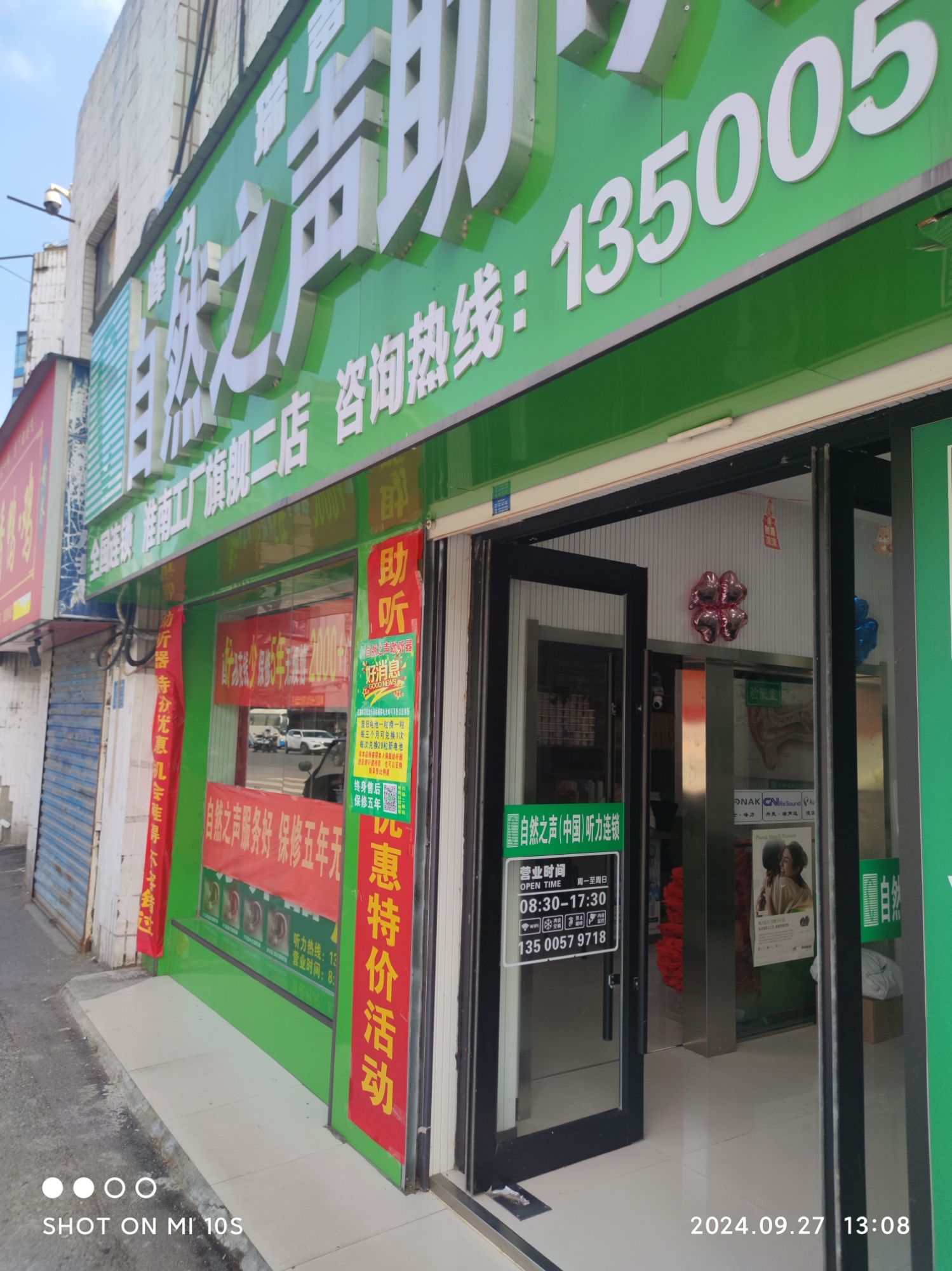自然之声助听器·呼吸机(淮南工厂二店)