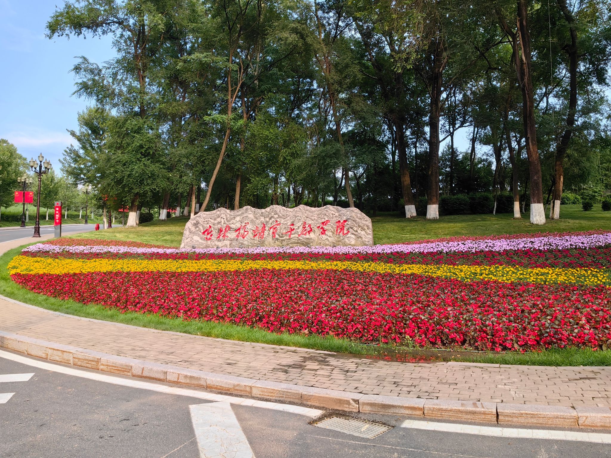 中共通化市委党校