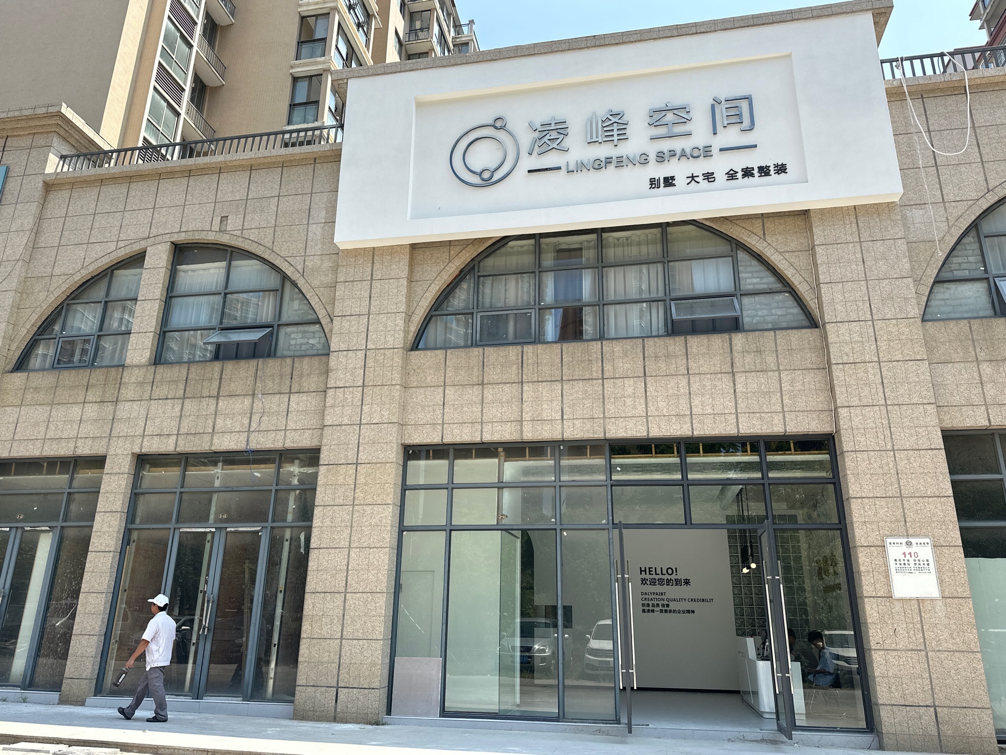 凌峰空间装修设计
