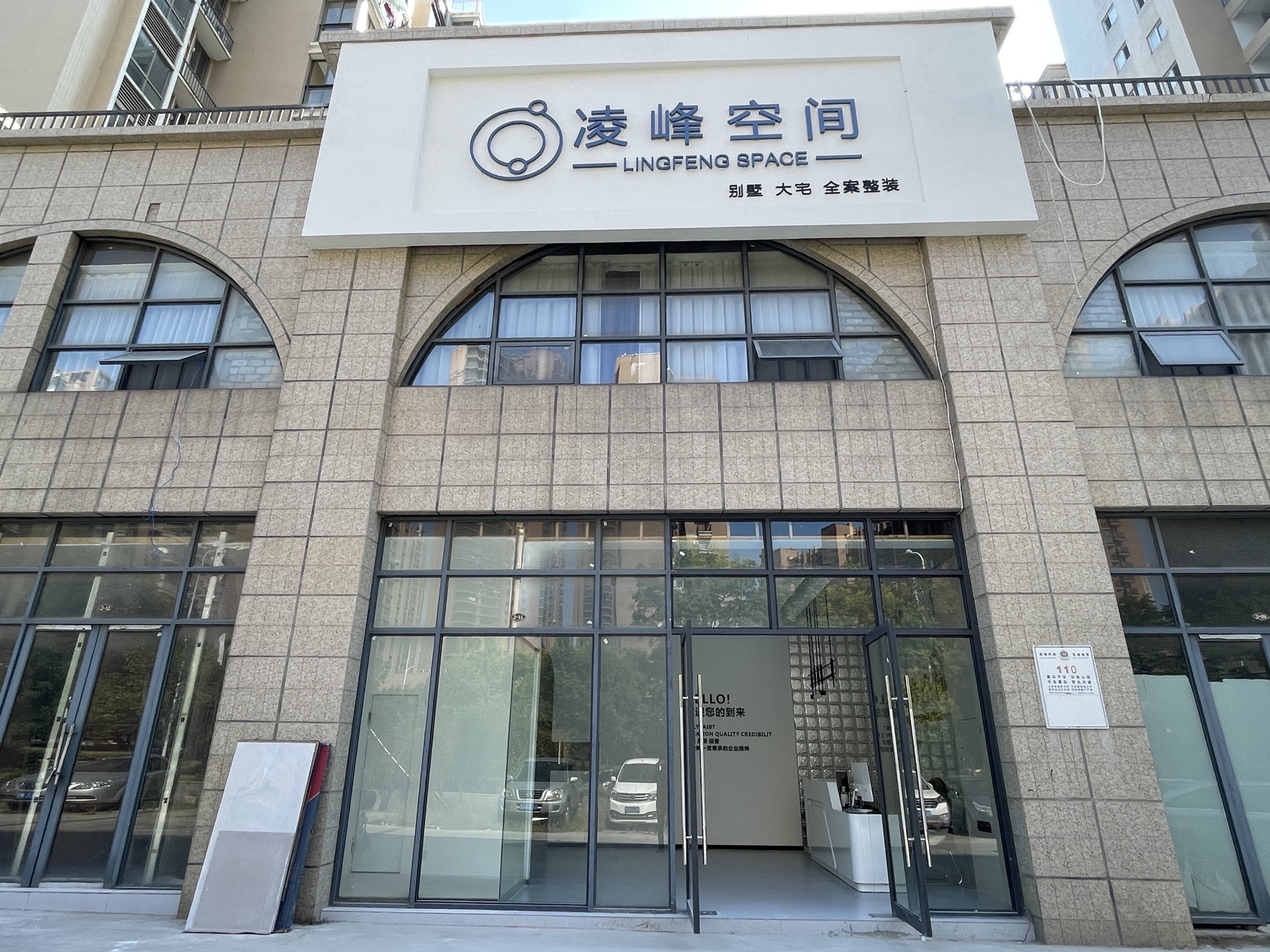 凌峰空间装修设计