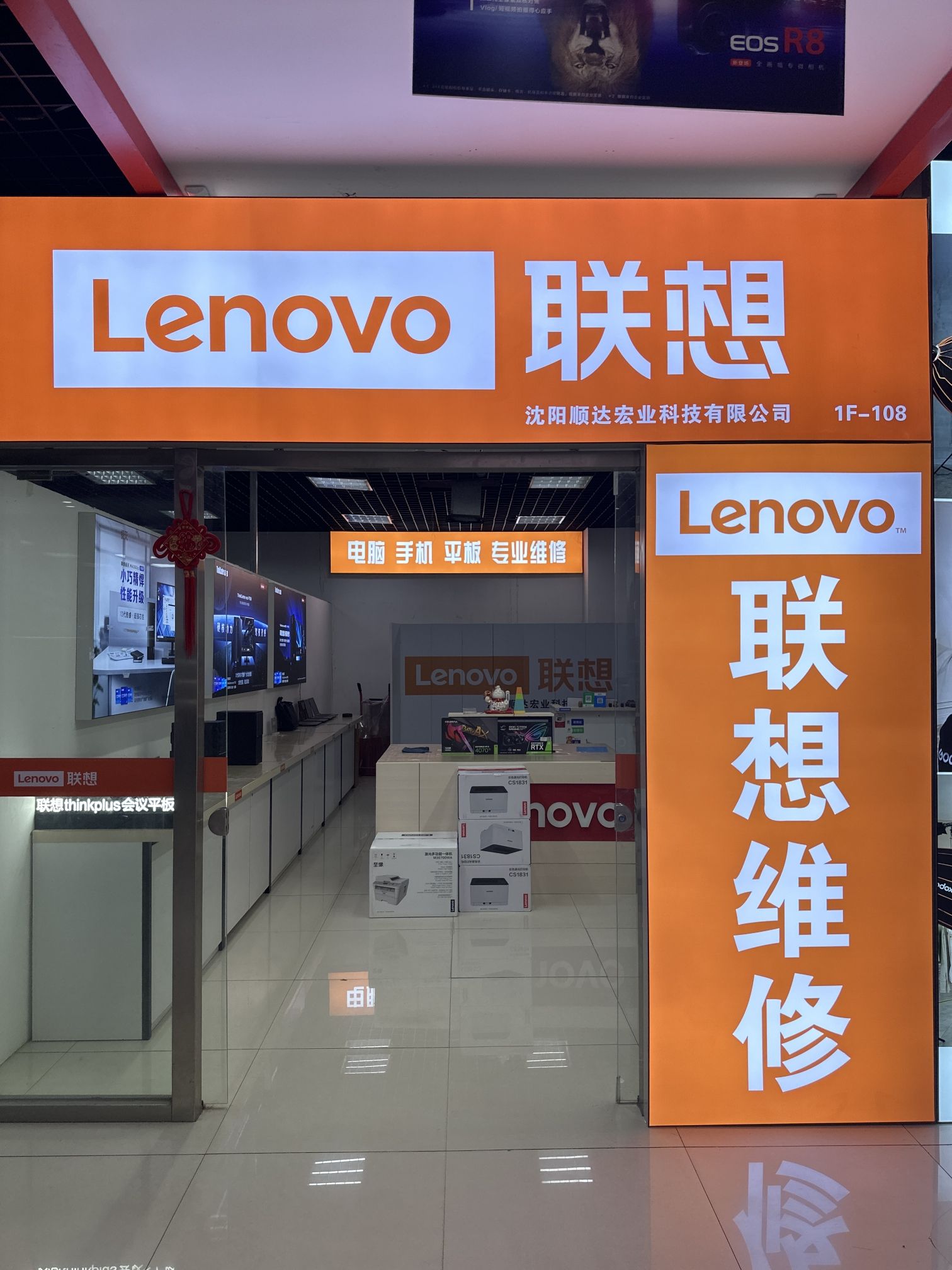联想专卖店沈阳顺达宏业(特伟大厦店)