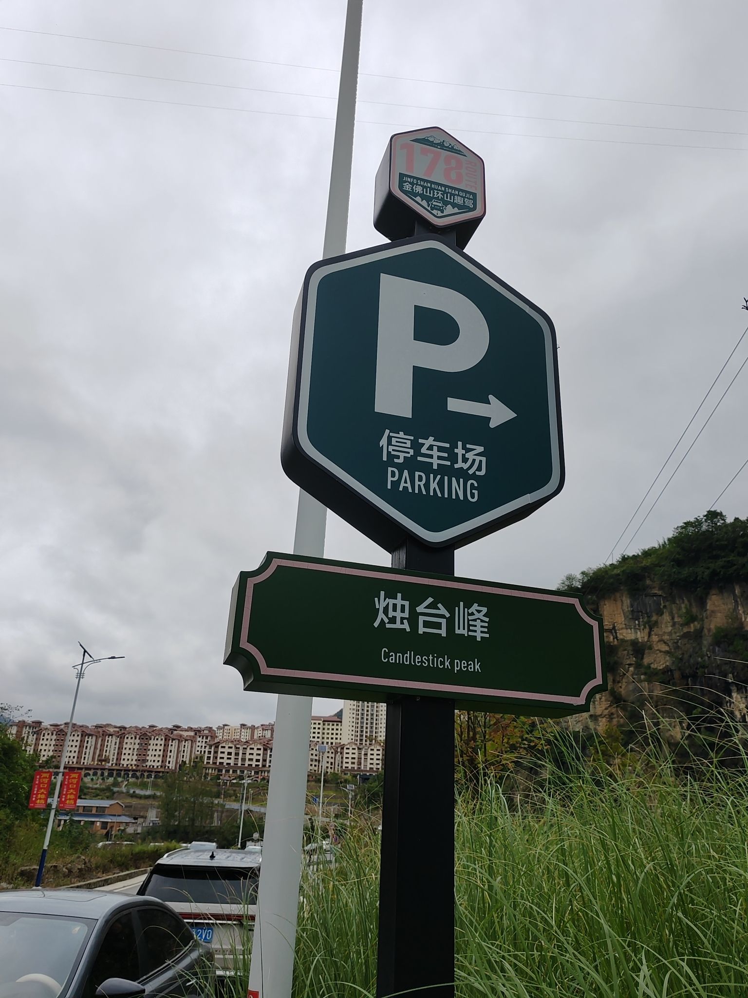 烛台峰旅行图片 1