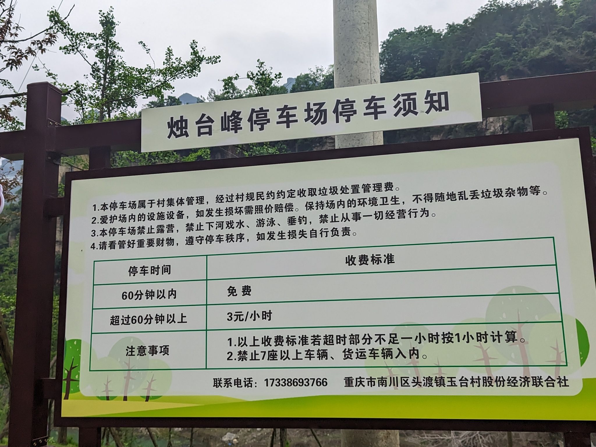烛台峰旅行图片 2