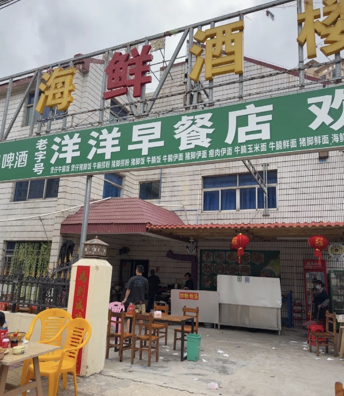 洋洋早餐店(中七路店)