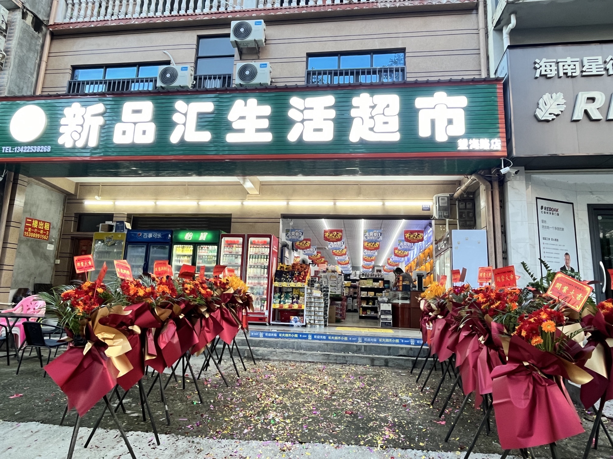 新品汇生活超市(新村望海路店)