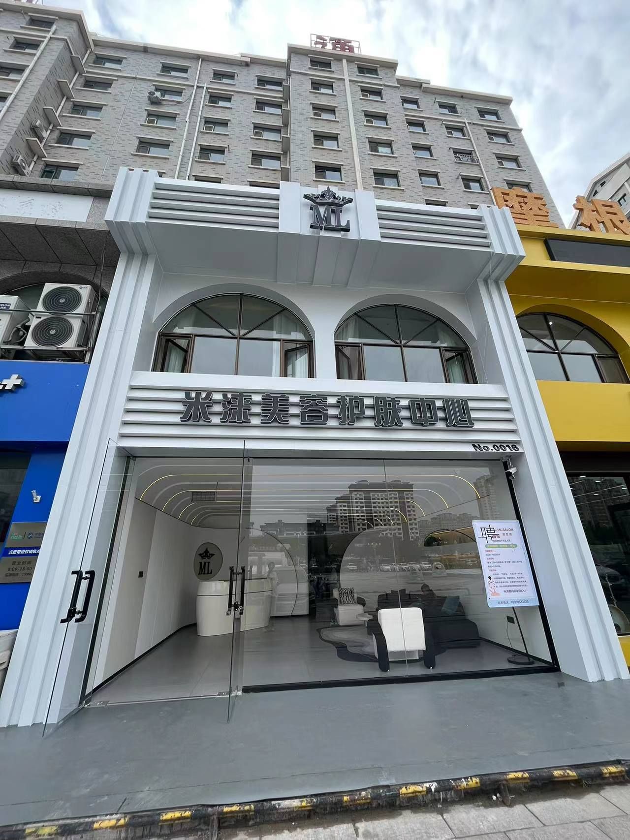 米涞美容护肤中心(吴忠旗舰店)