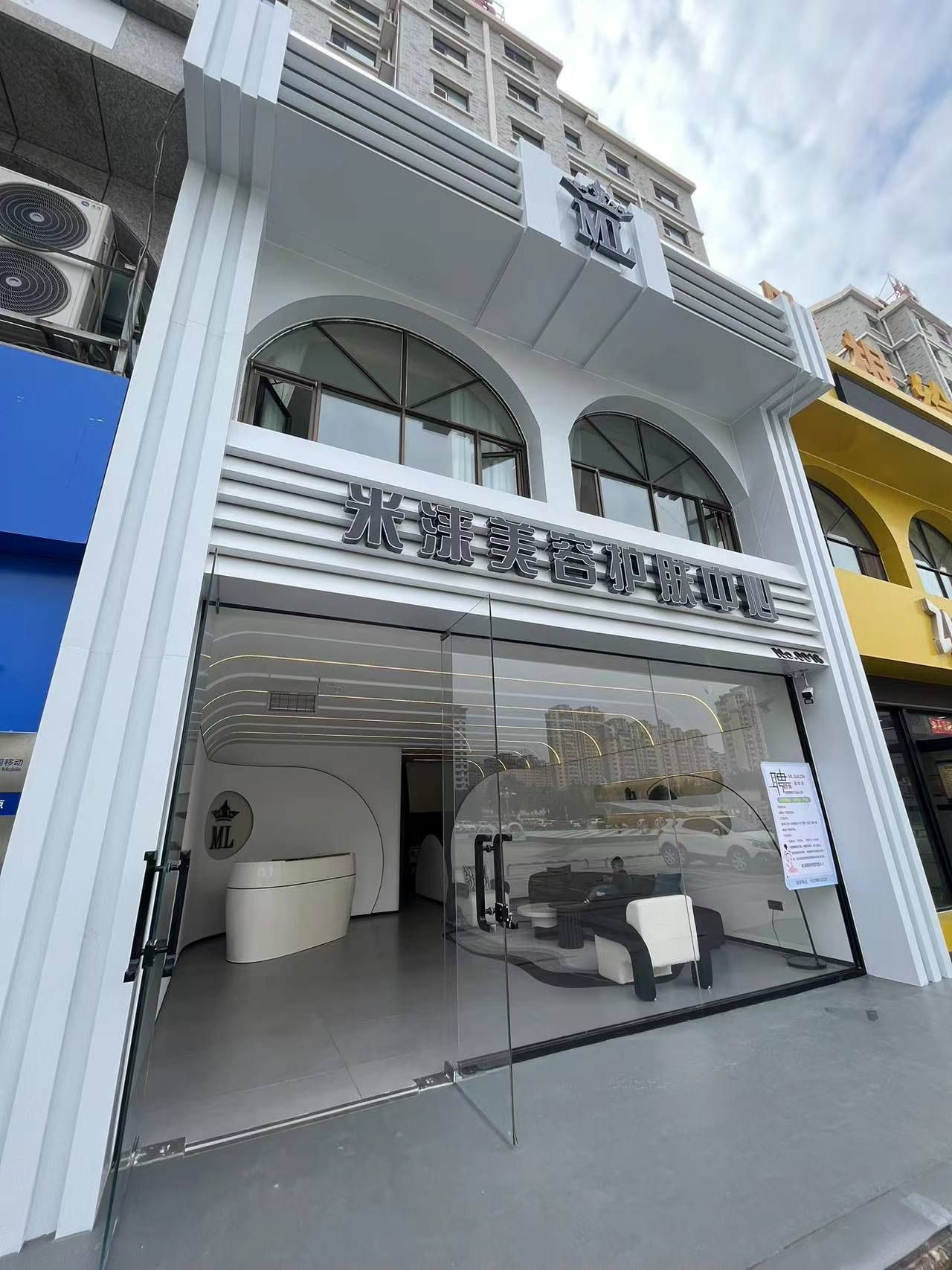 米涞美容护肤中心(吴忠旗舰店)