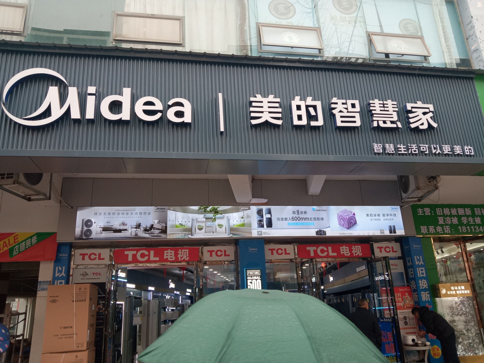美的智慧家(安居西城电器专卖店)