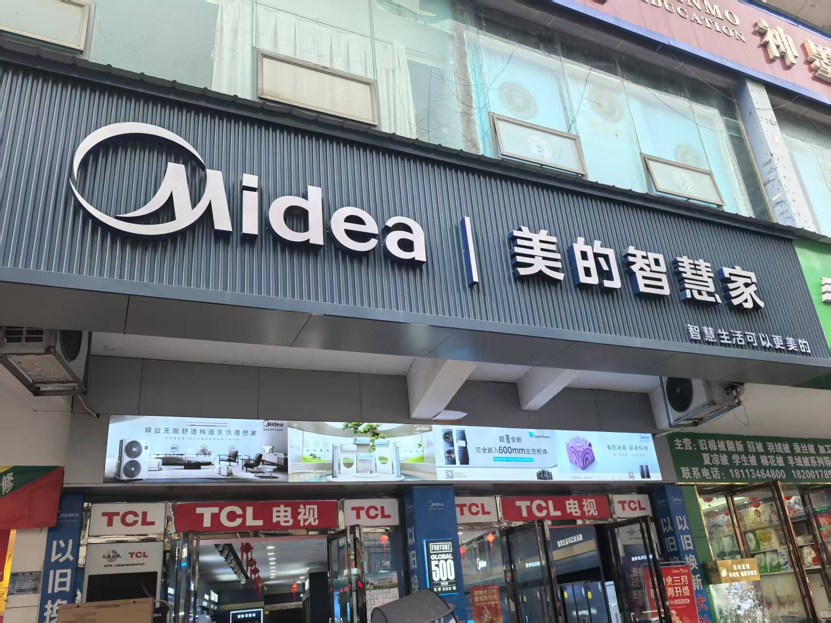 美的智慧家(安居西城电器专卖店)