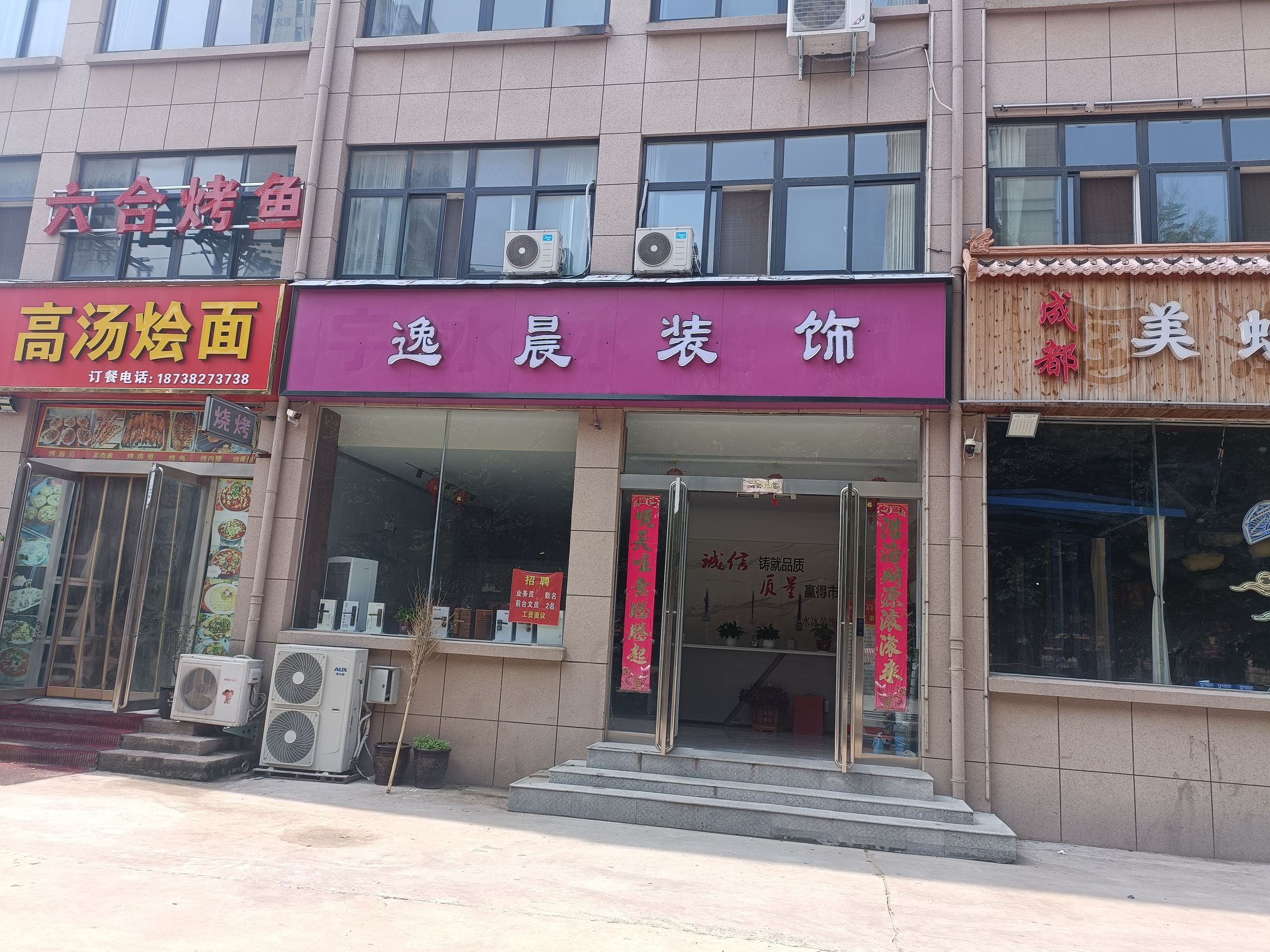 逸晨装饰设计工作室