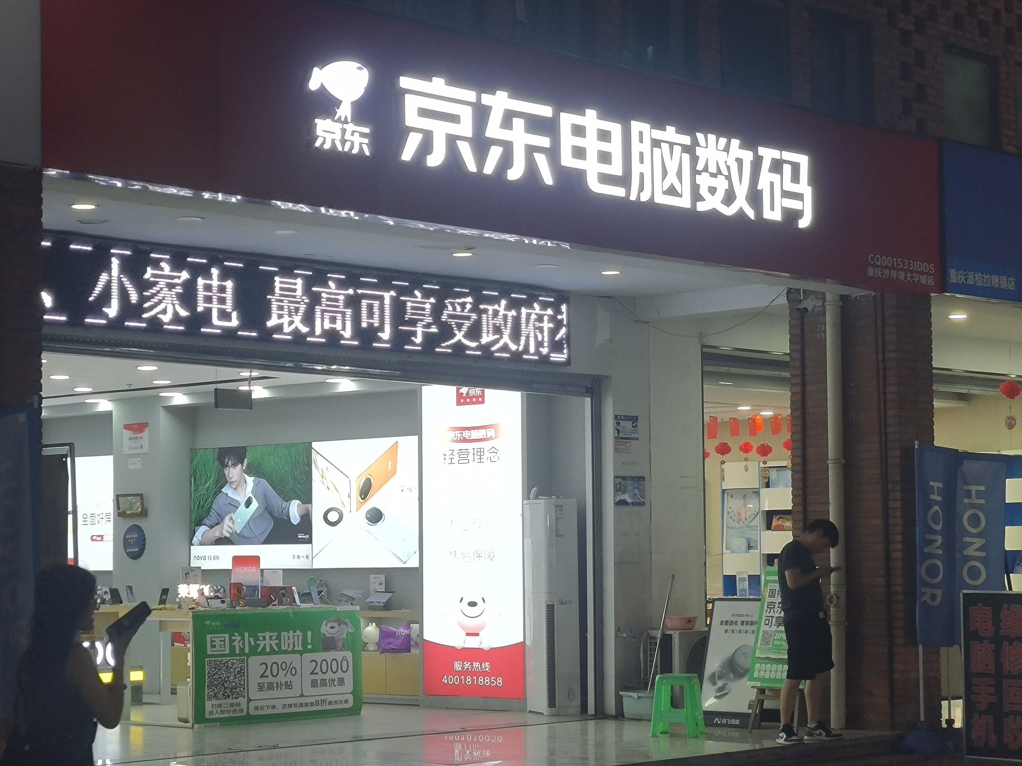 京东电脑数码(重庆大学城店)