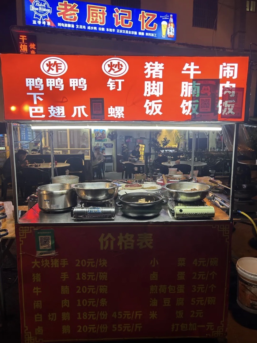 老厨记忆
