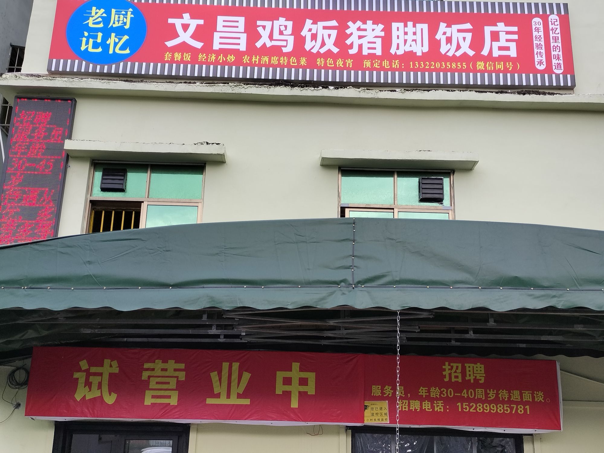 老厨记忆