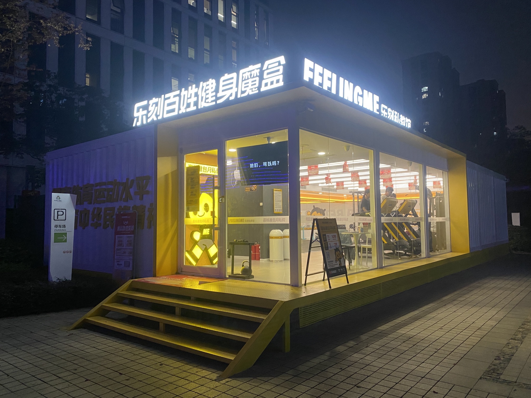场地封面-FEELINGME乐刻私教馆(信息港店)