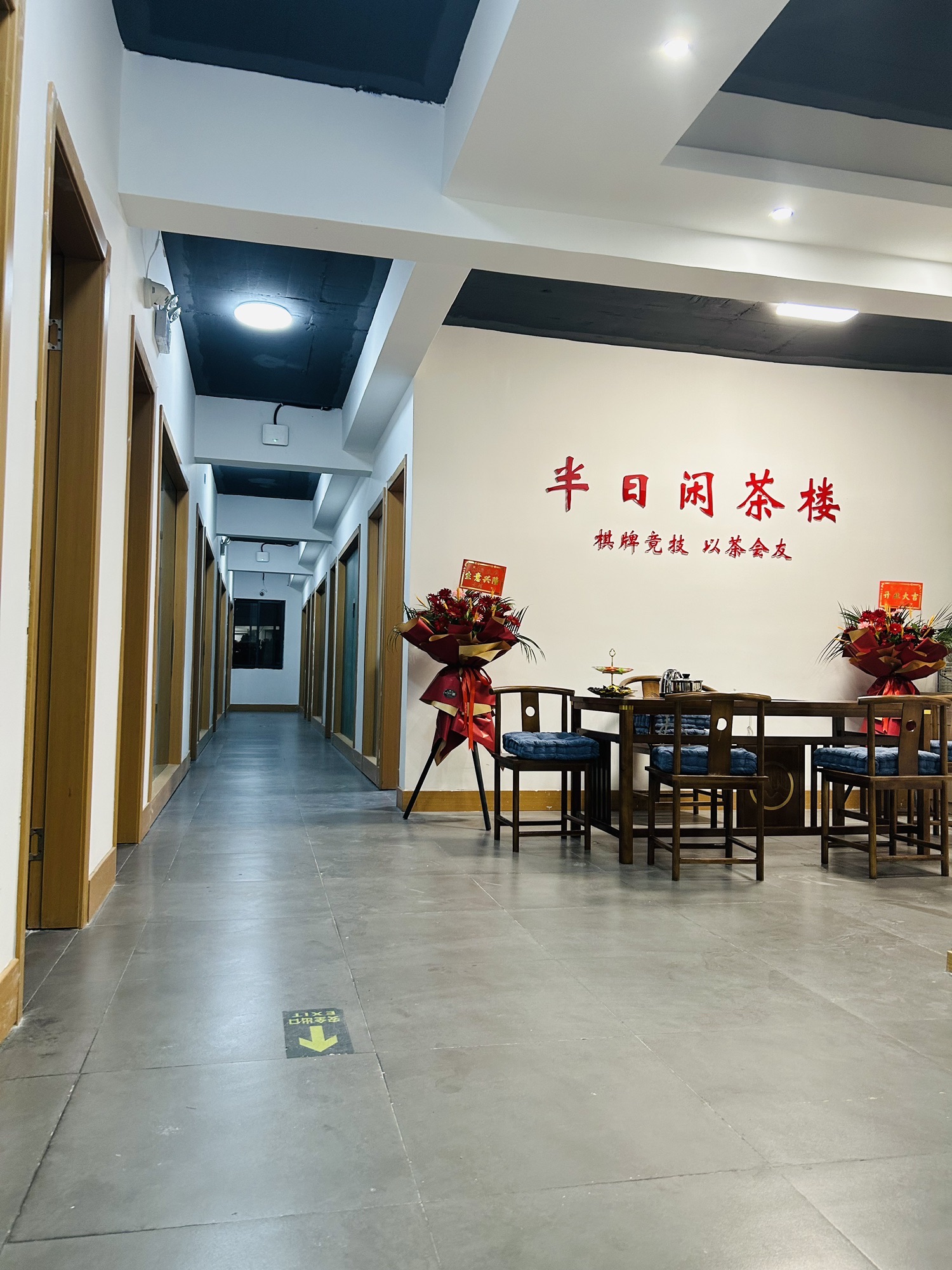 场地封面-半日闲茶楼·棋牌