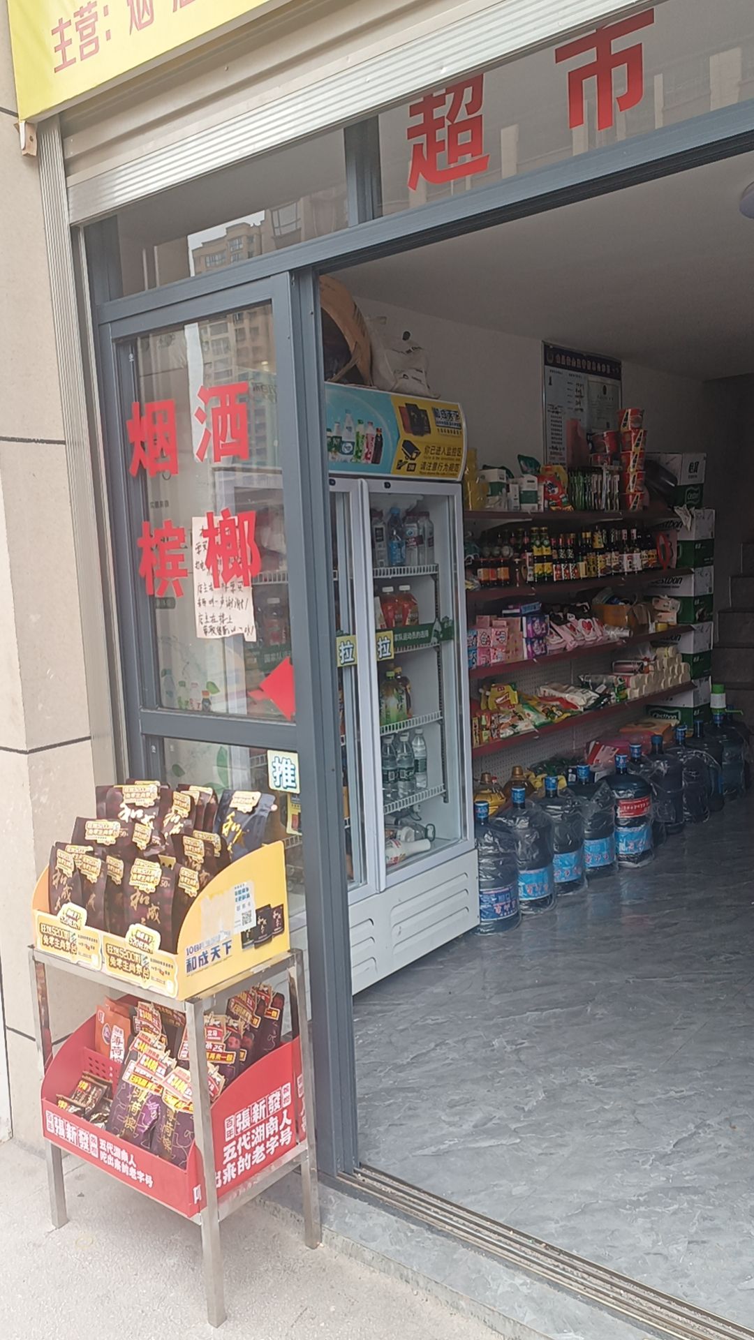 左右逢源超市(中心嘉园店)