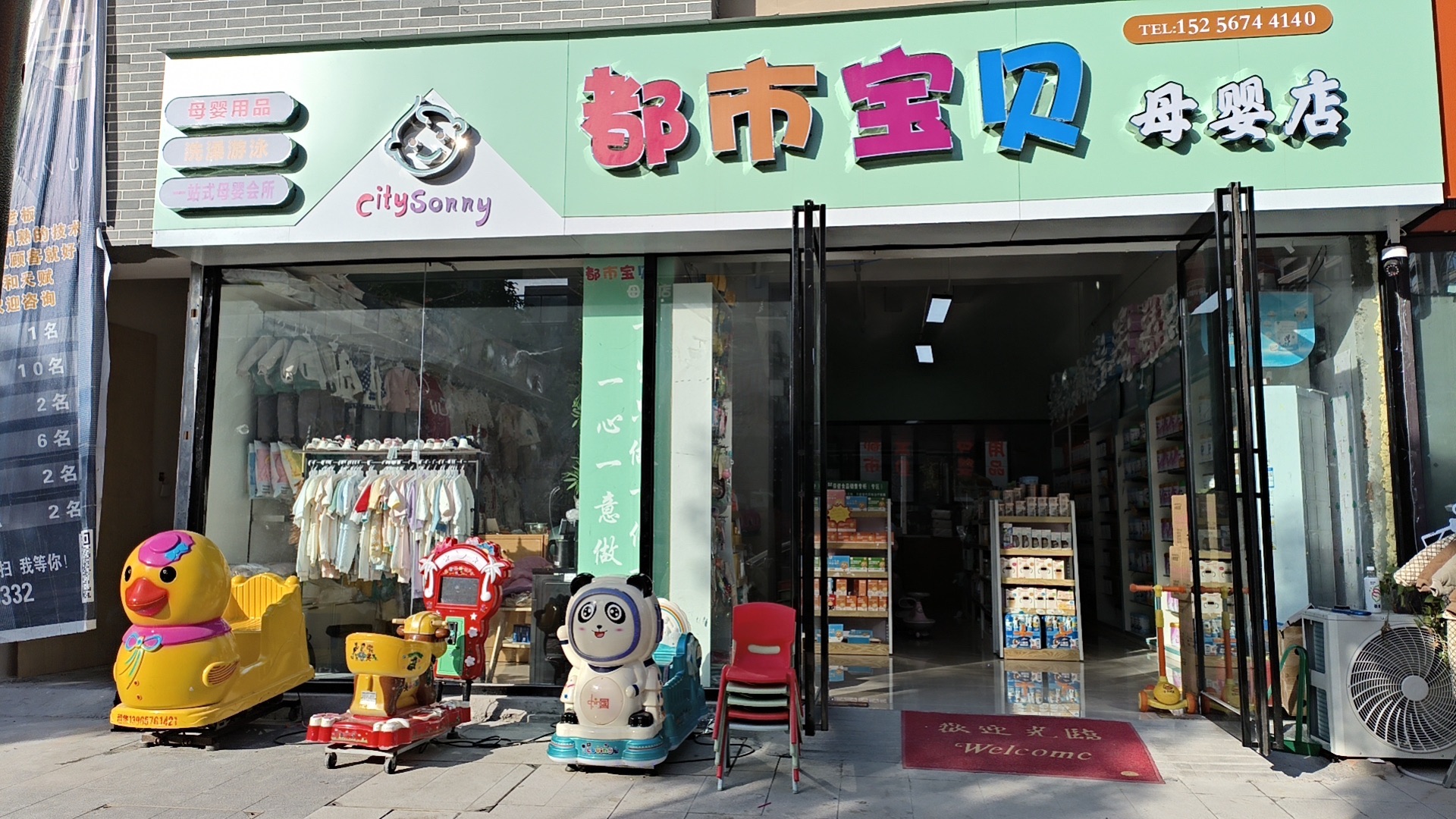 都市宝贝母婴店(City Sonny)