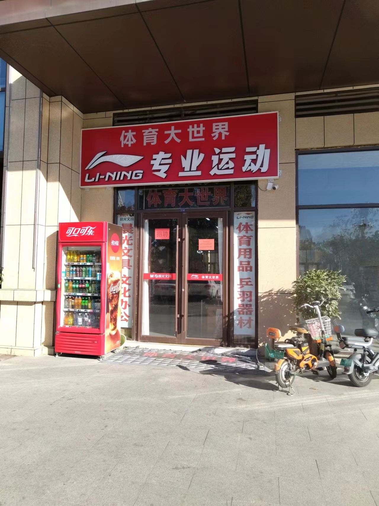 李宁专业运动(百盛财富中心店)