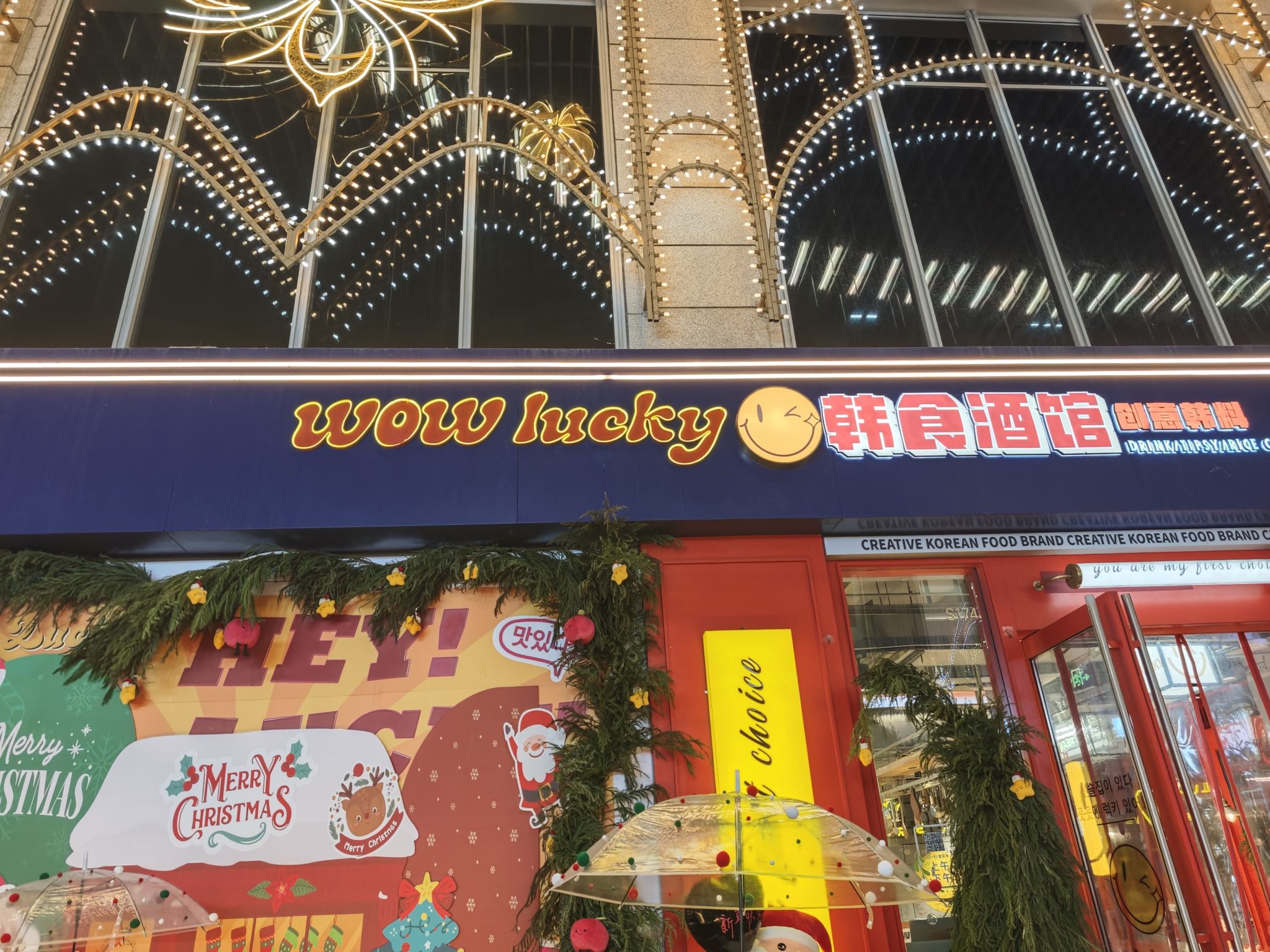 wowlucky创意韩料(万象城店)