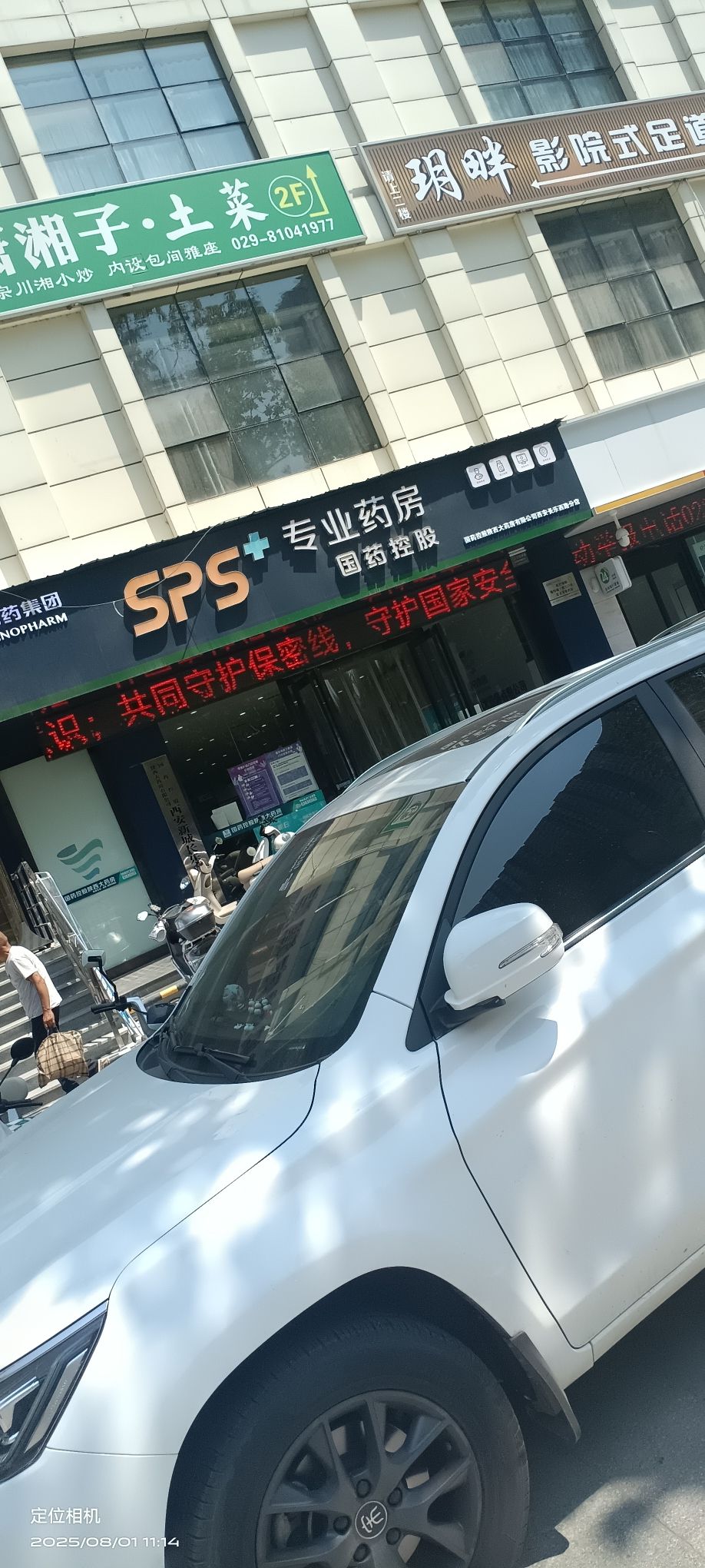 国药控股SPS+专业药房(长乐西路店)