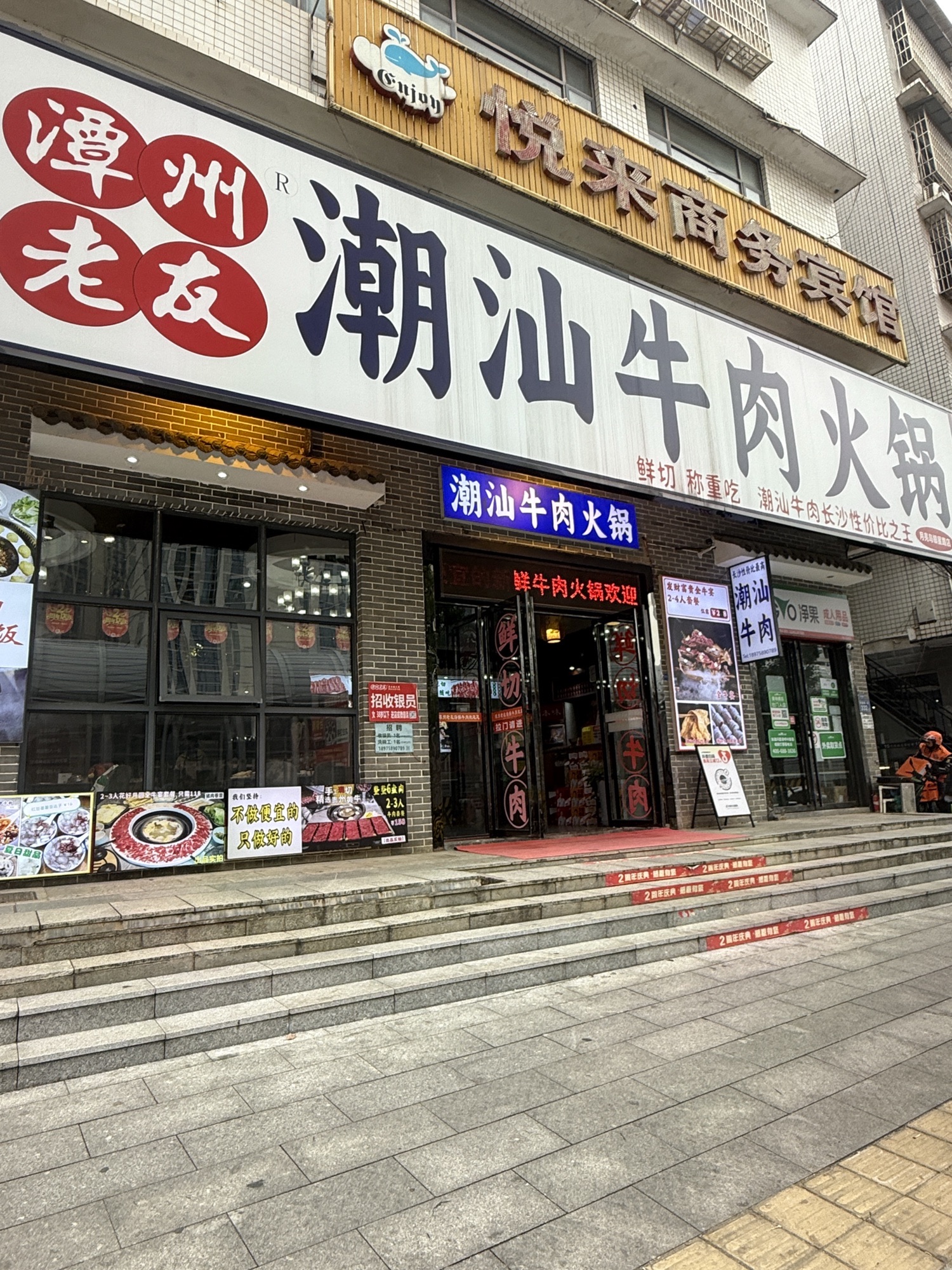 潭州老友潮汕牛肉火锅·柴火鸡(月亮岛银星路店)