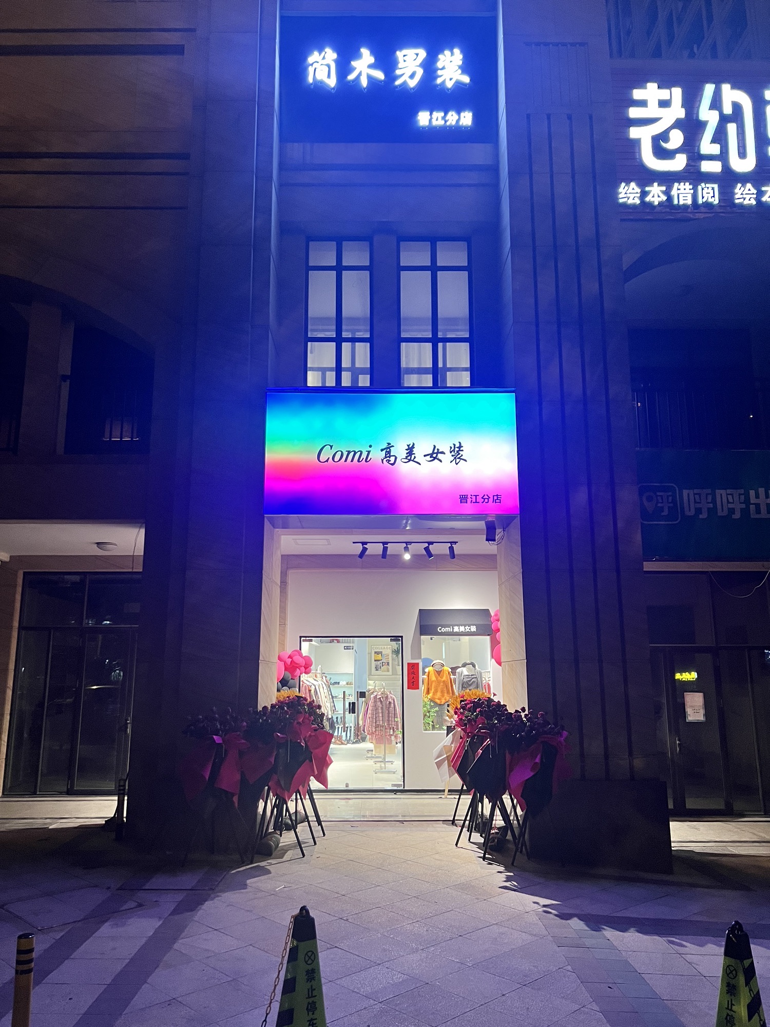 Comi高美女装(安泰世界城店)