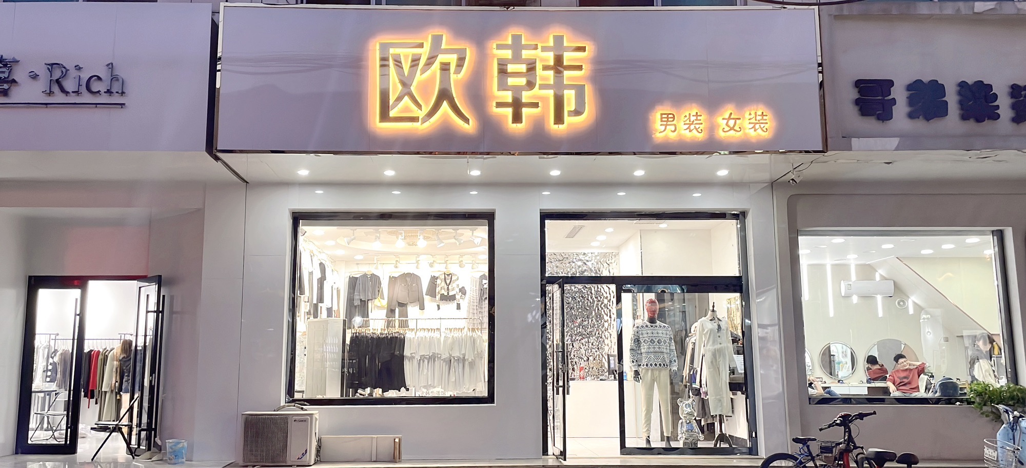 迁安欧韩男装女装