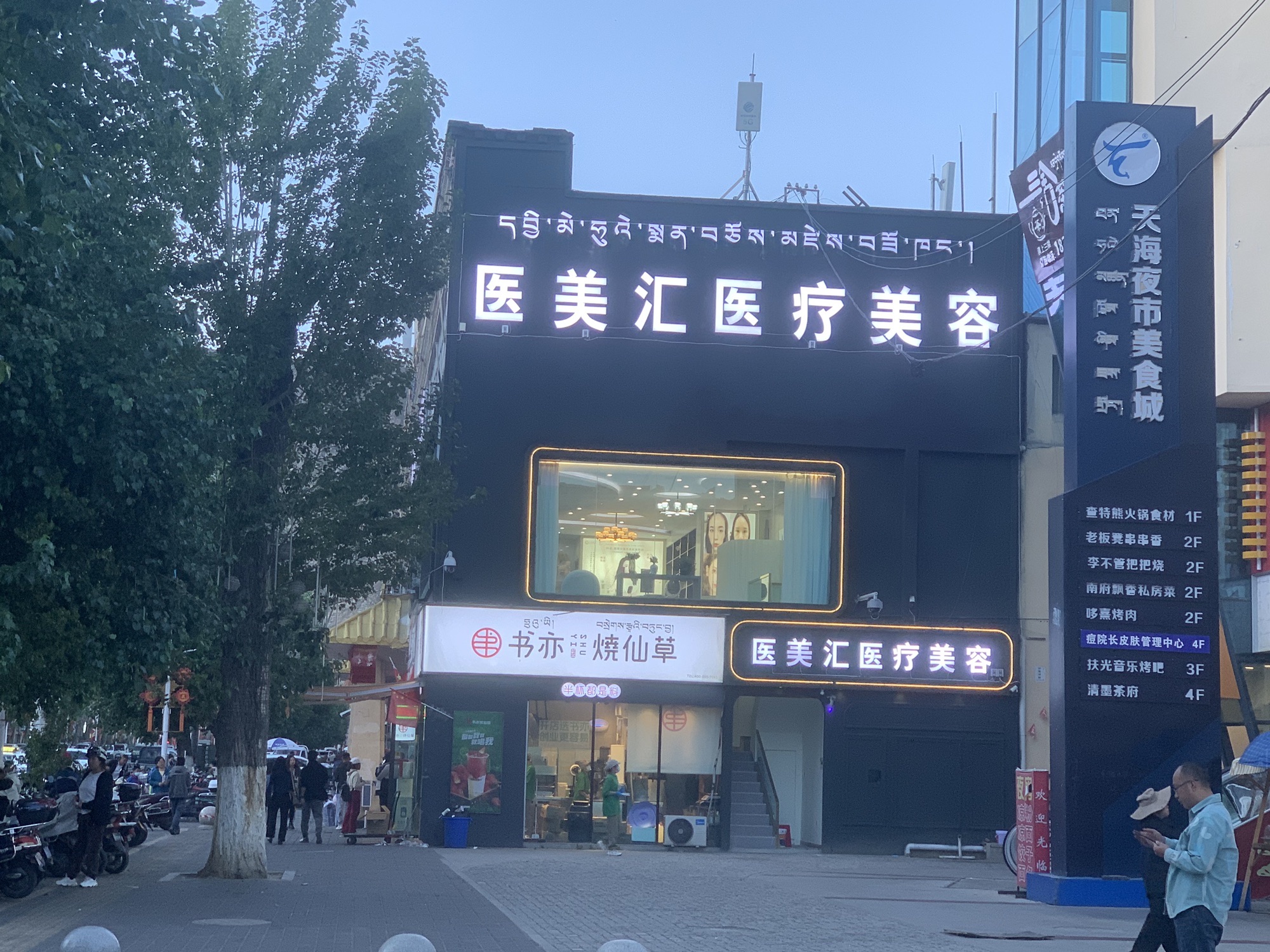 医美汇医疗美容