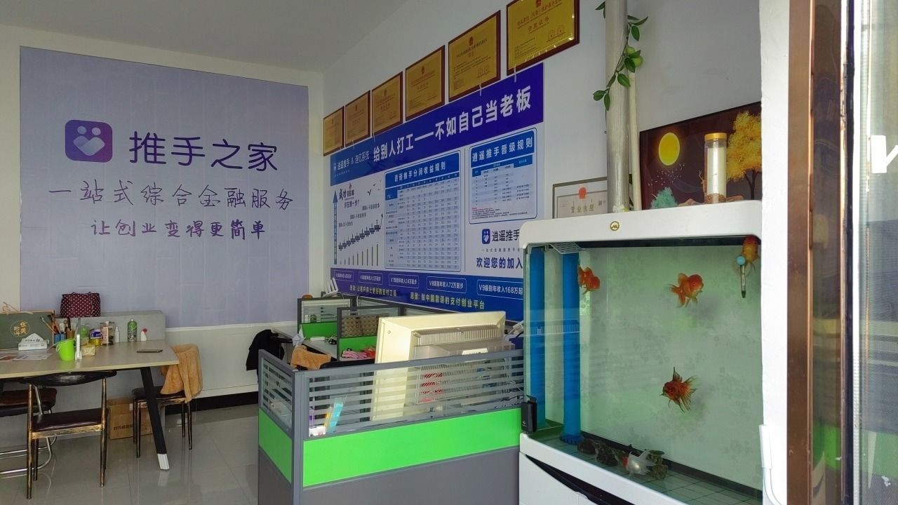 逍遥推手POS营业厅