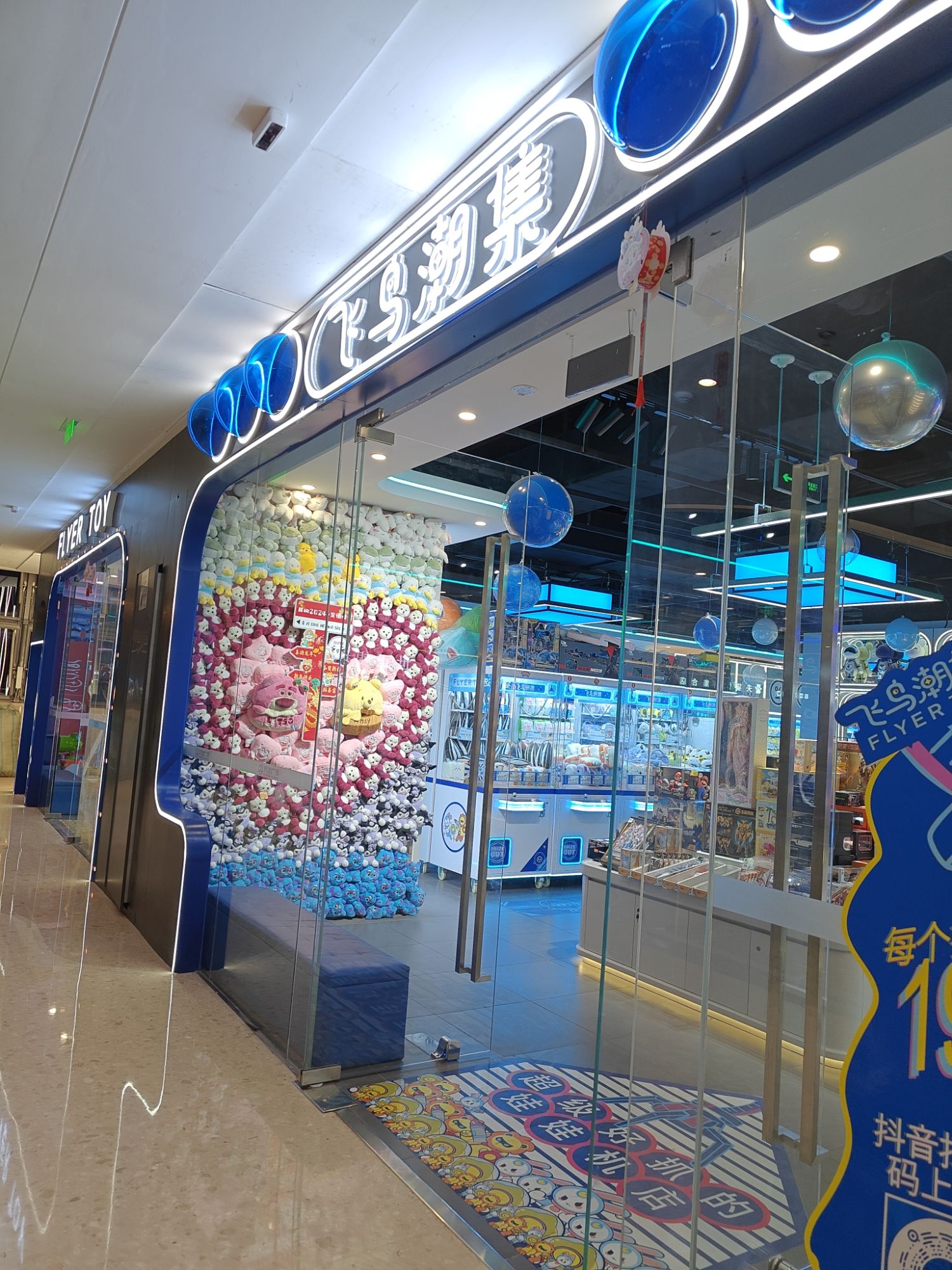 飞鸟潮集(日照万达店)