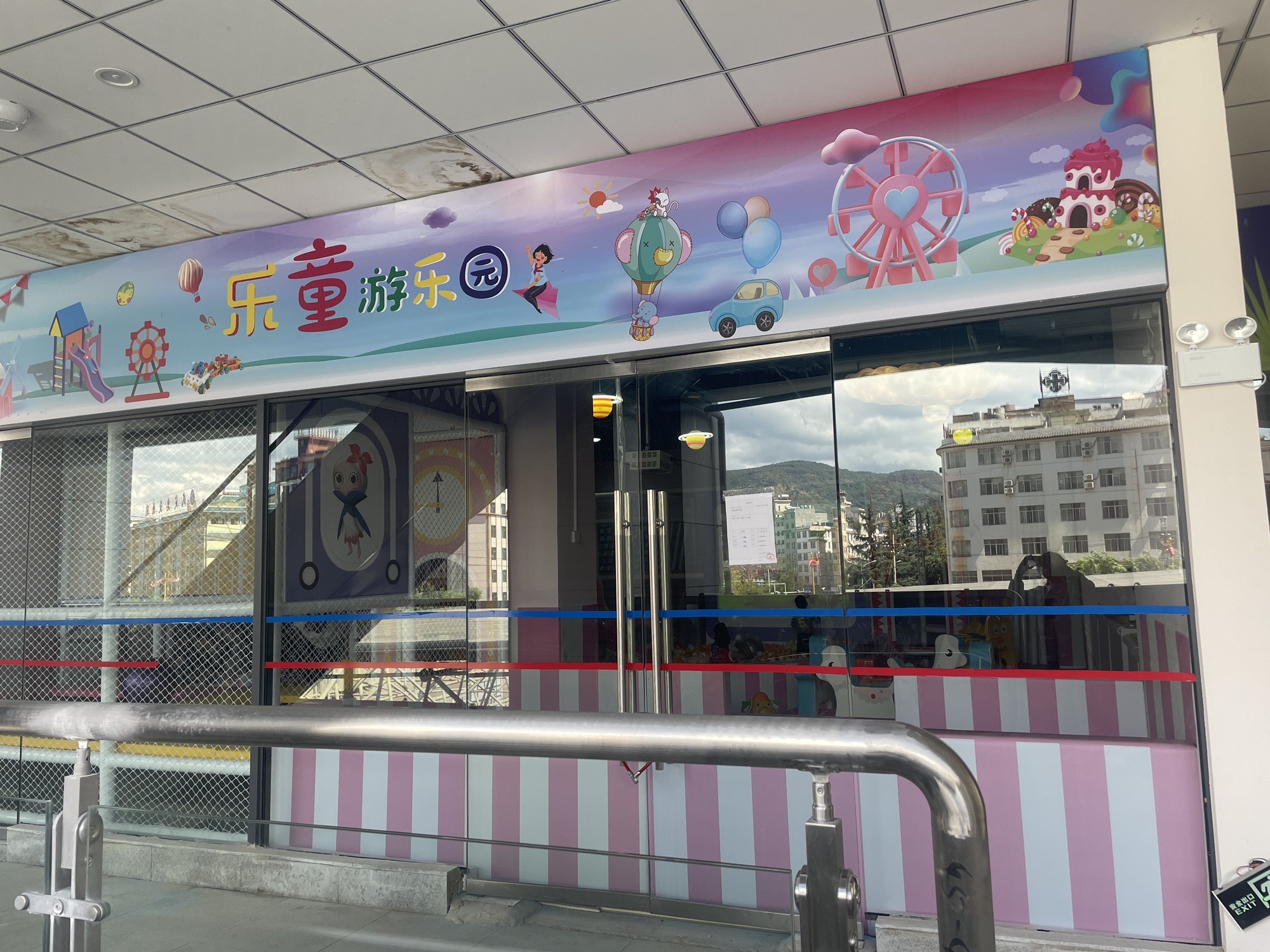 乐童游乐园