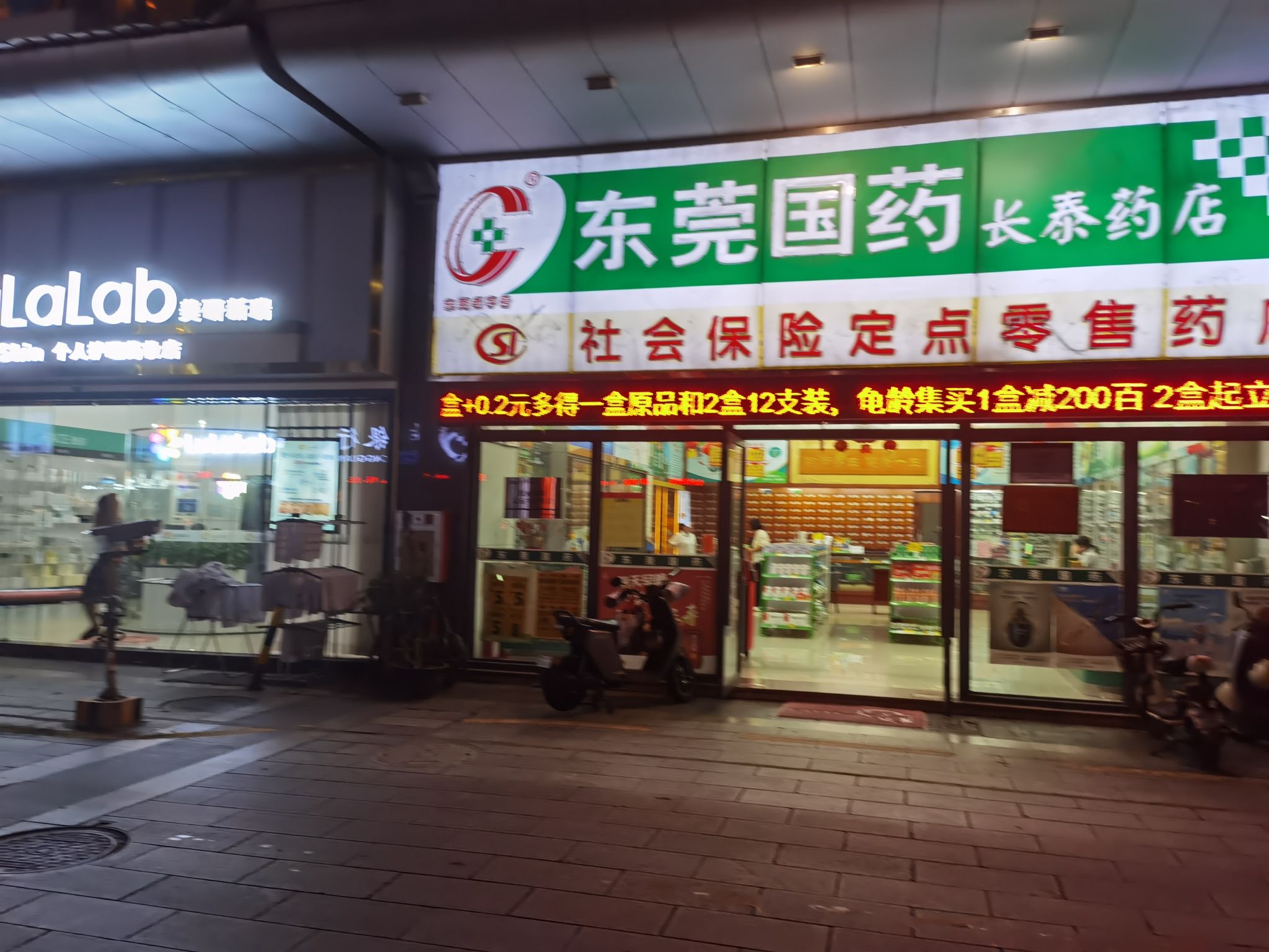 东莞国药(长泰药店)