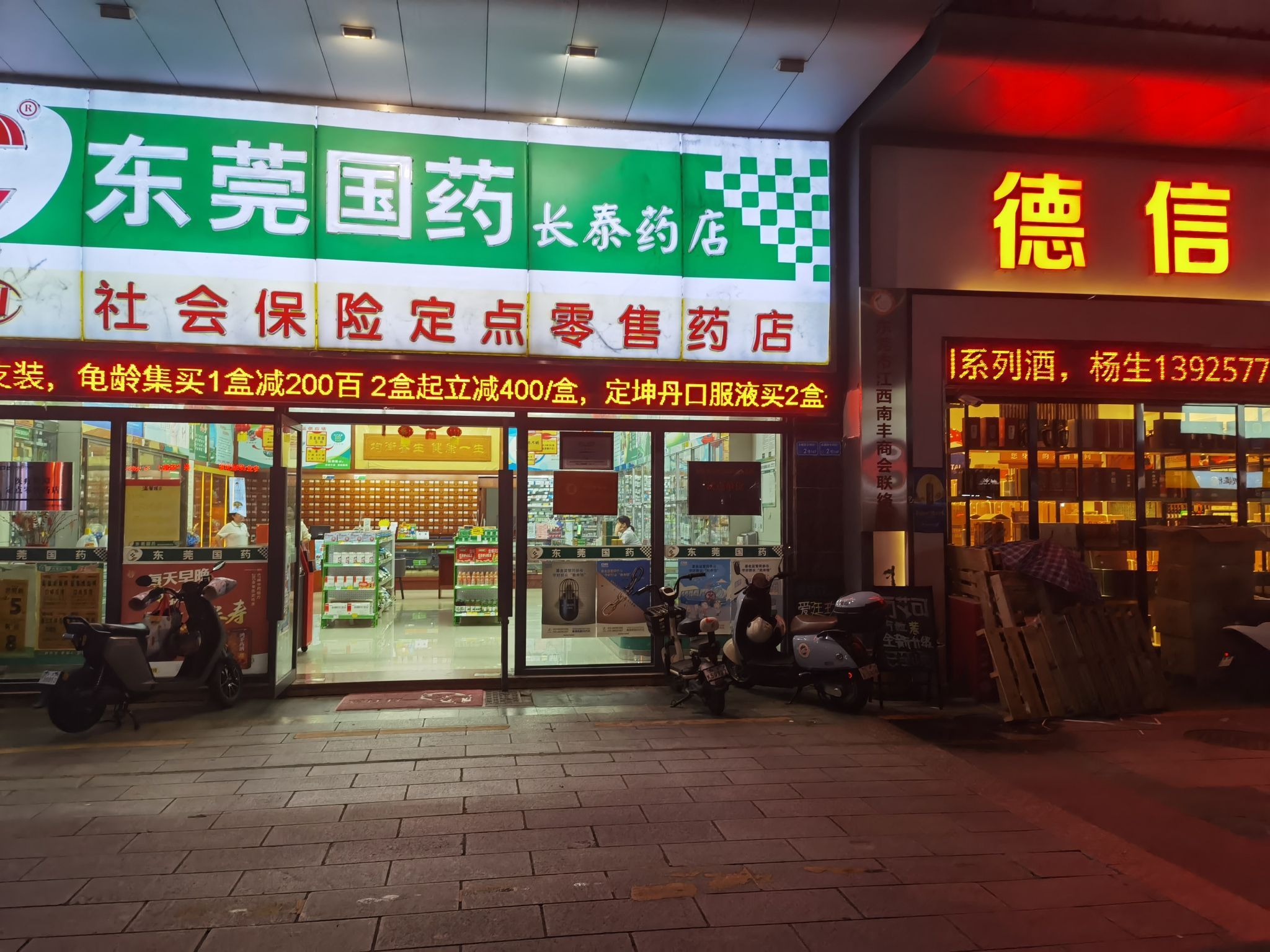 东莞国药(长泰药店)