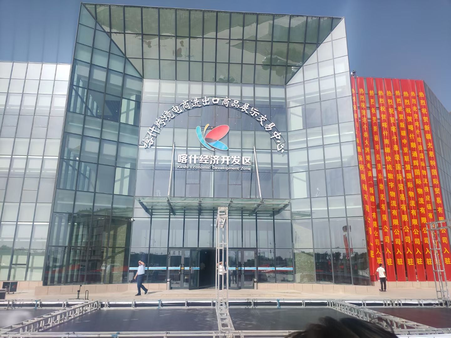 喀什跨境电商进出口商品展示交易中心