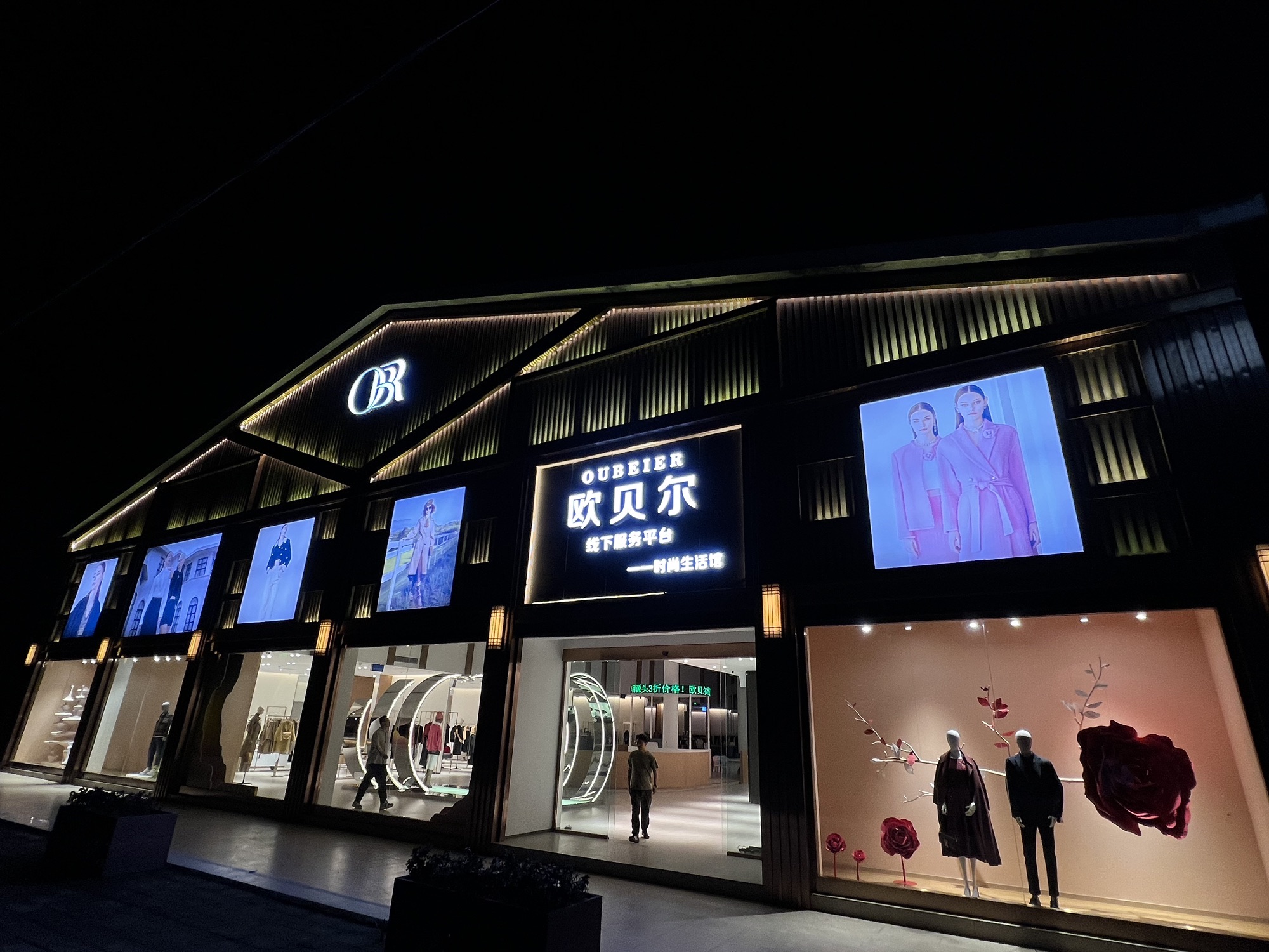 欧贝尔-线下服务平台总店