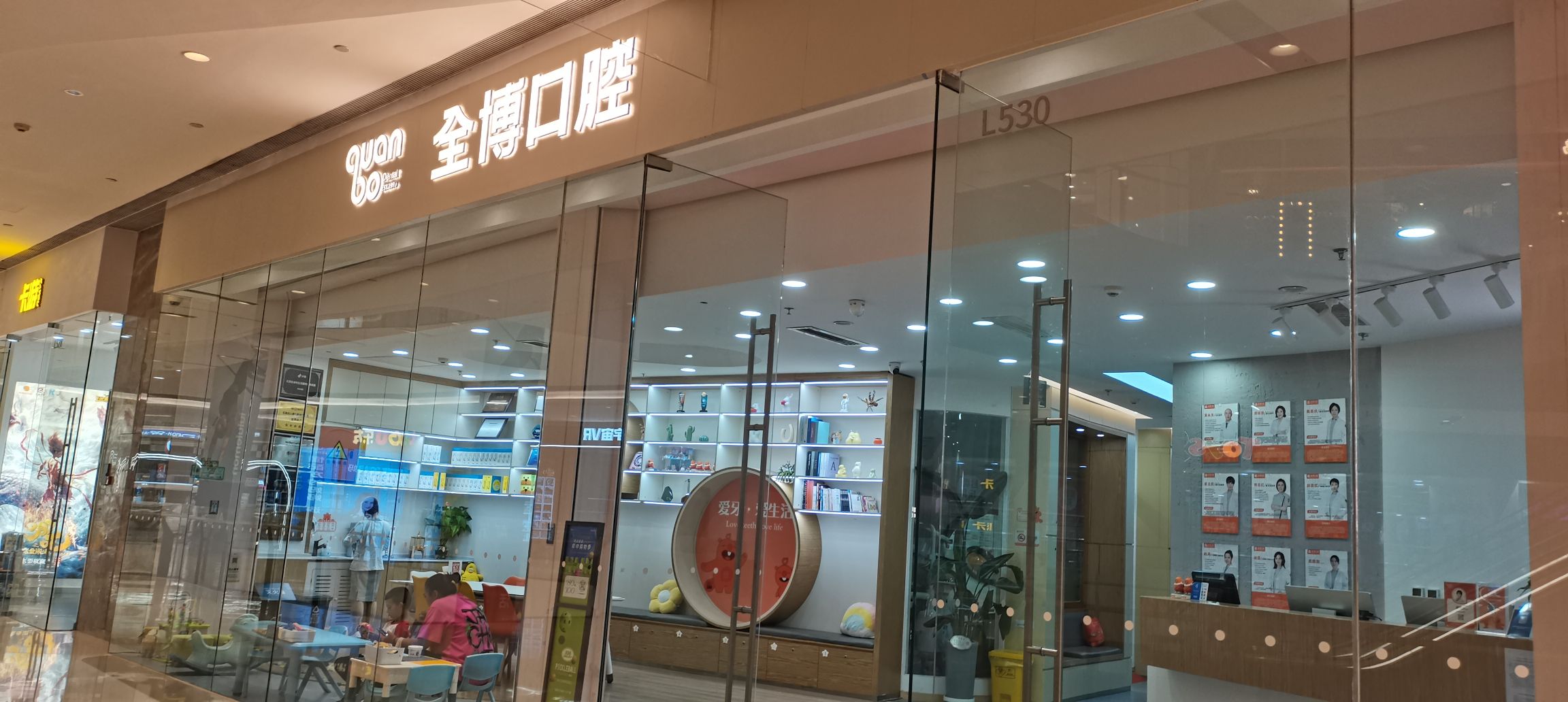 全博口腔(万象城分院)