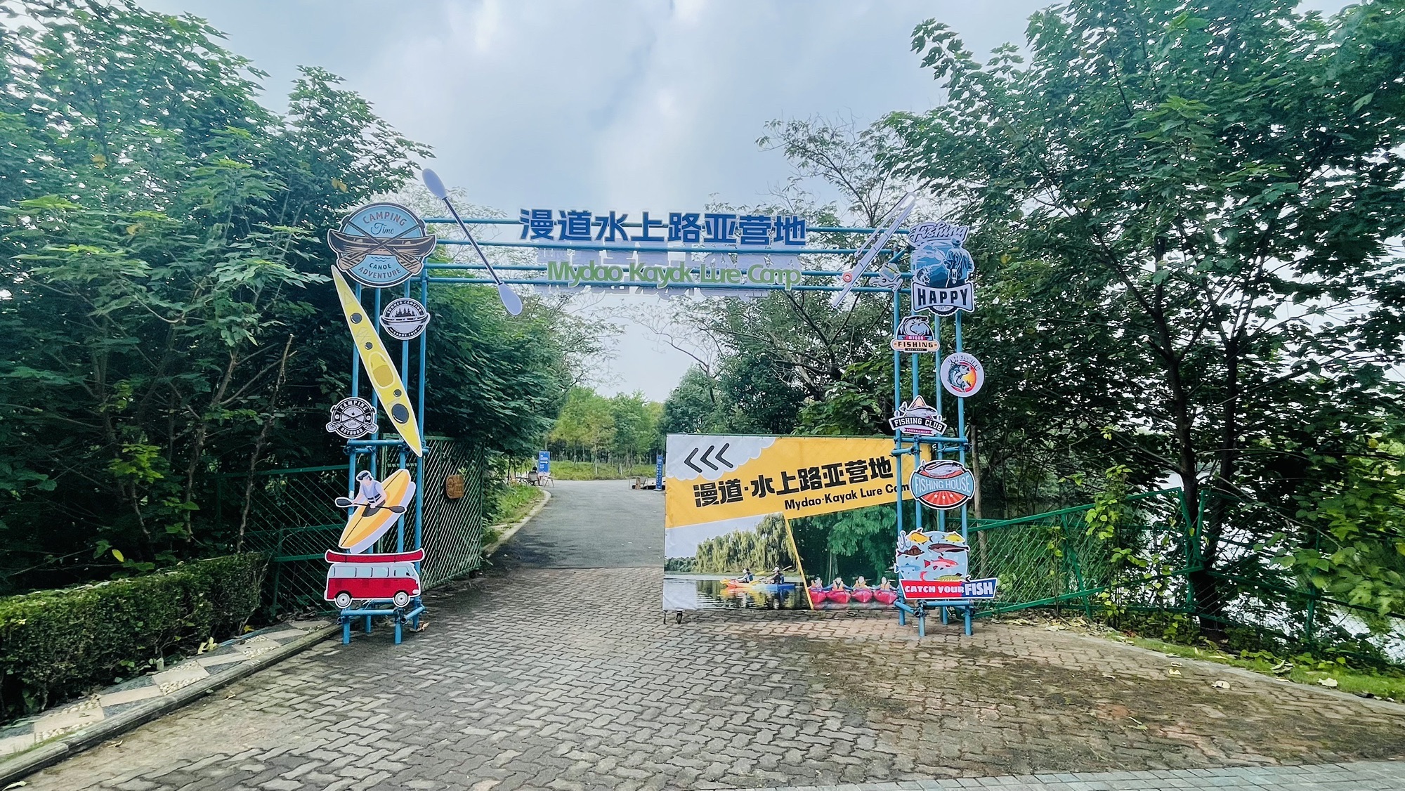 场地封面-漫道水上路亚营地