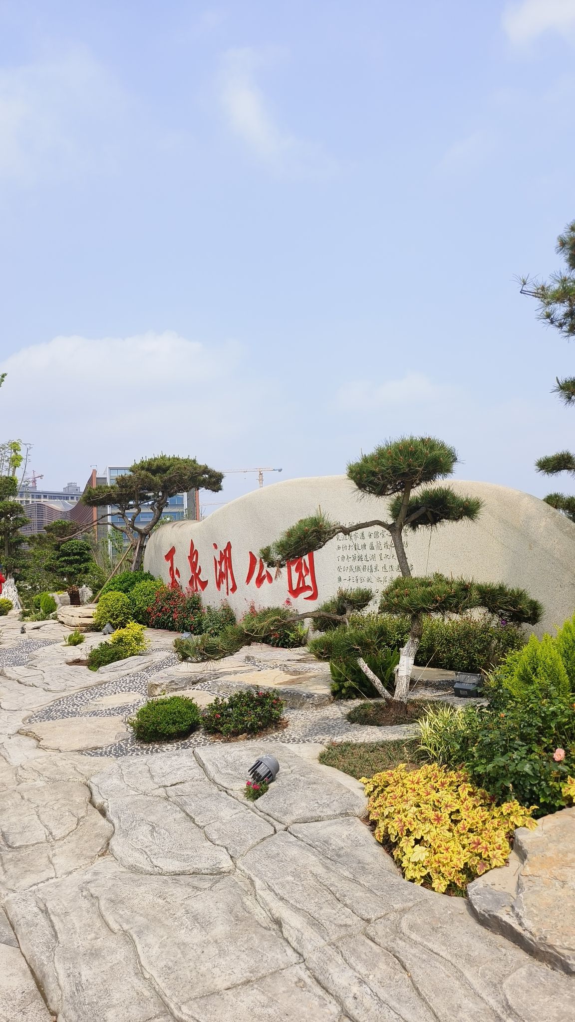 玉泉湖公园旅行图片 1