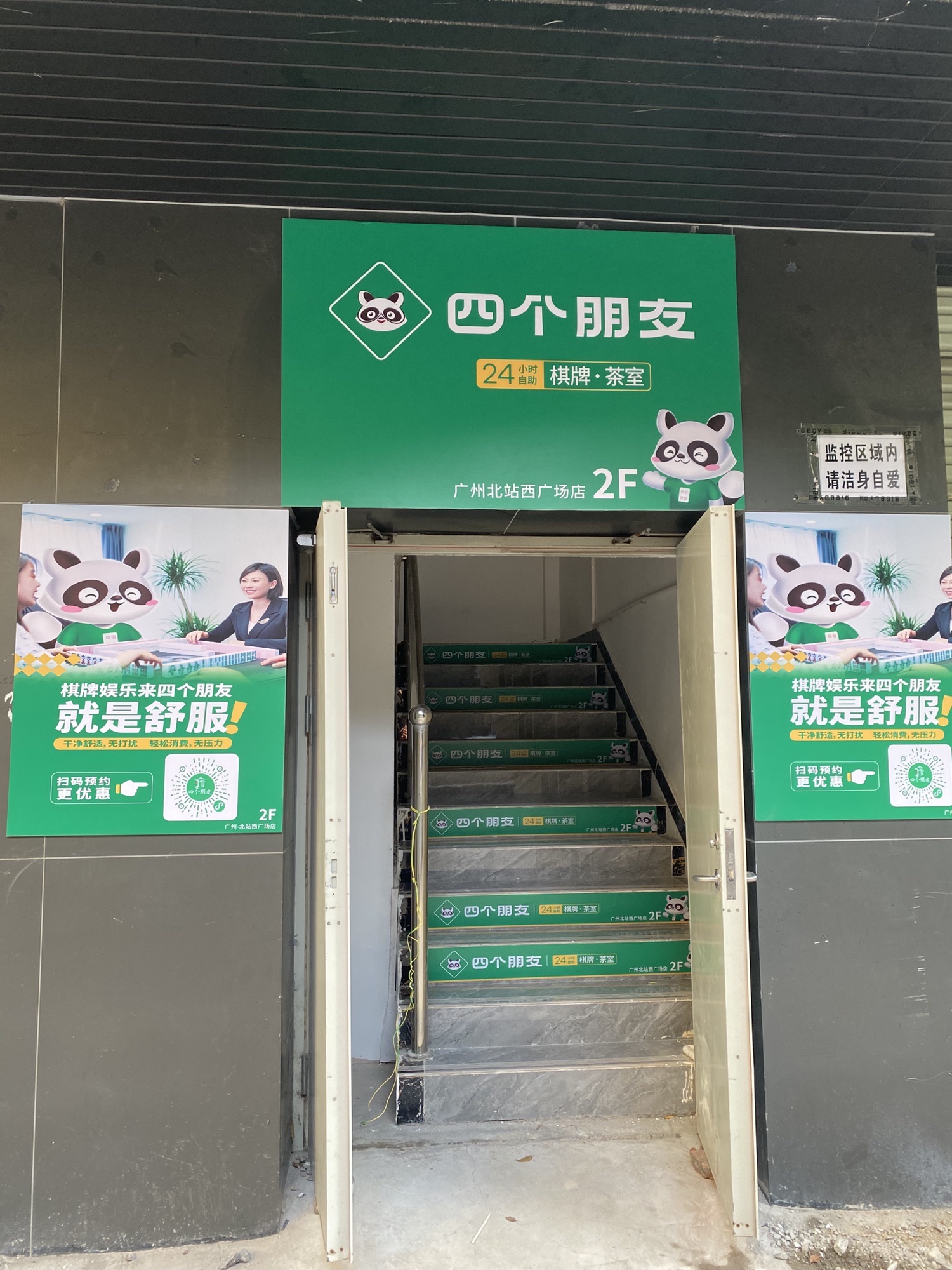 场地封面-四个朋友·自助棋牌(北站西广场店)