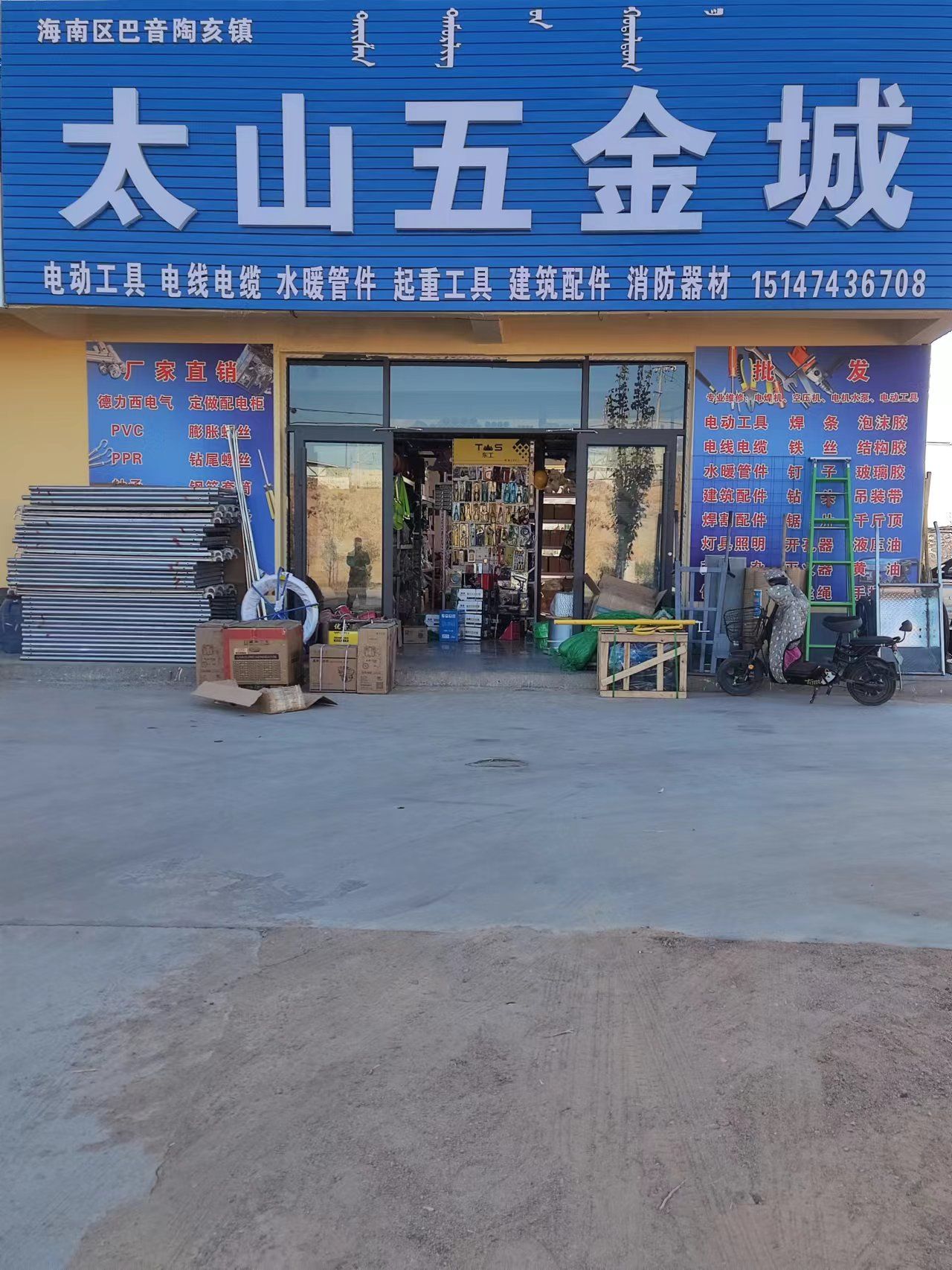 太山五金城