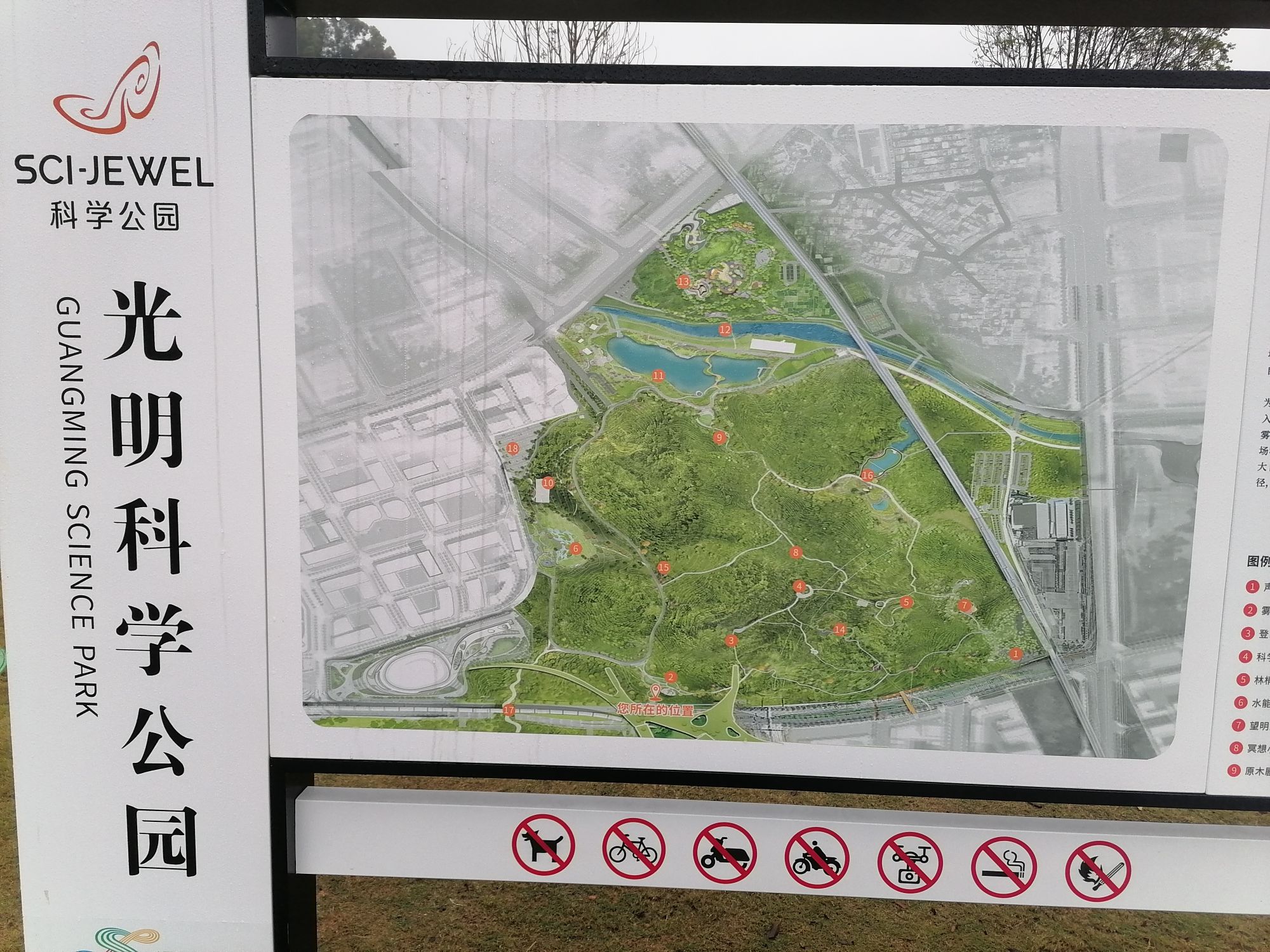科学公园旅行图片 2